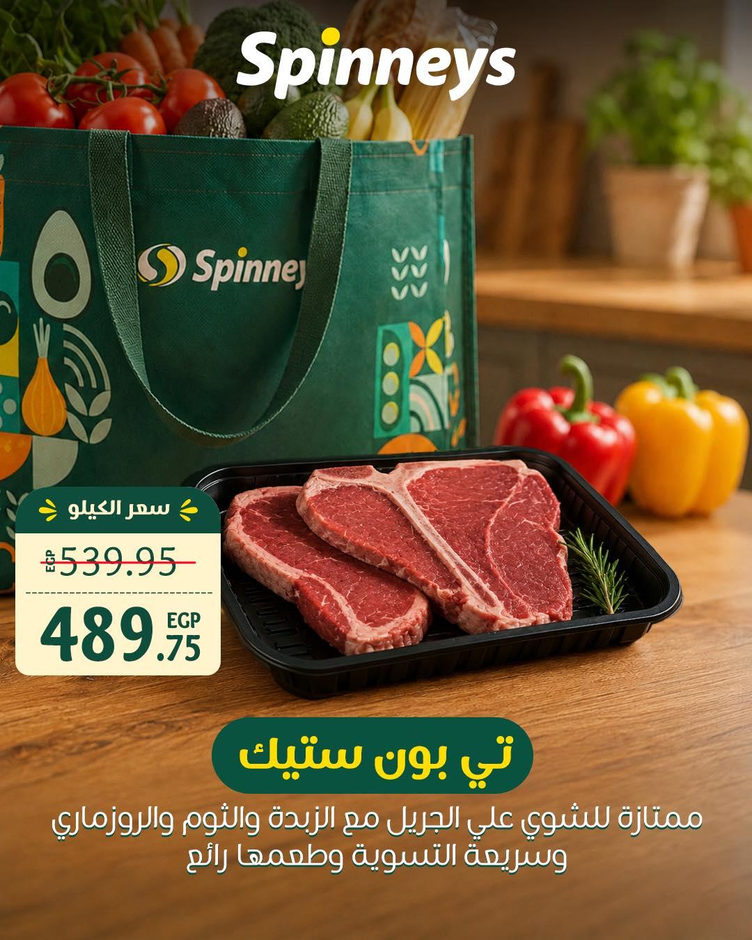 عروض سبينس 25-31 مايو 2026 صفحة 7