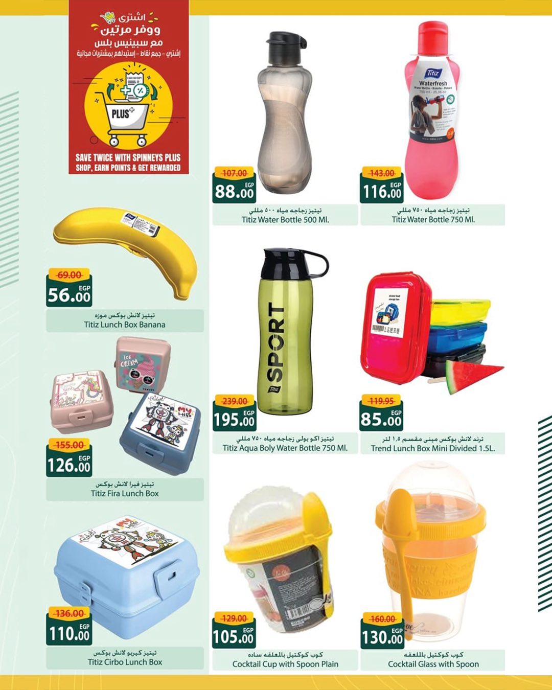 spinneys offers from 26aug to 1aug 2025 عروض سبينس من 26 أغسطس حتى 1 أغسطس 2025 صفحة رقم 9