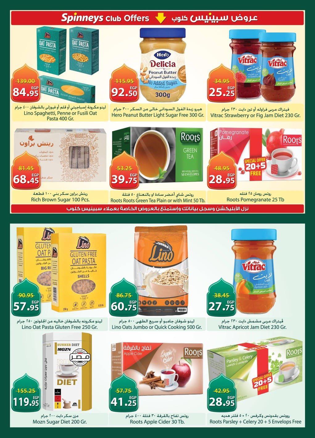 عروض سبينس 26 فبراير - 11 مارس 2026 صفحة 10 - spinneys offers 26 February - 11 March 2026 page 10