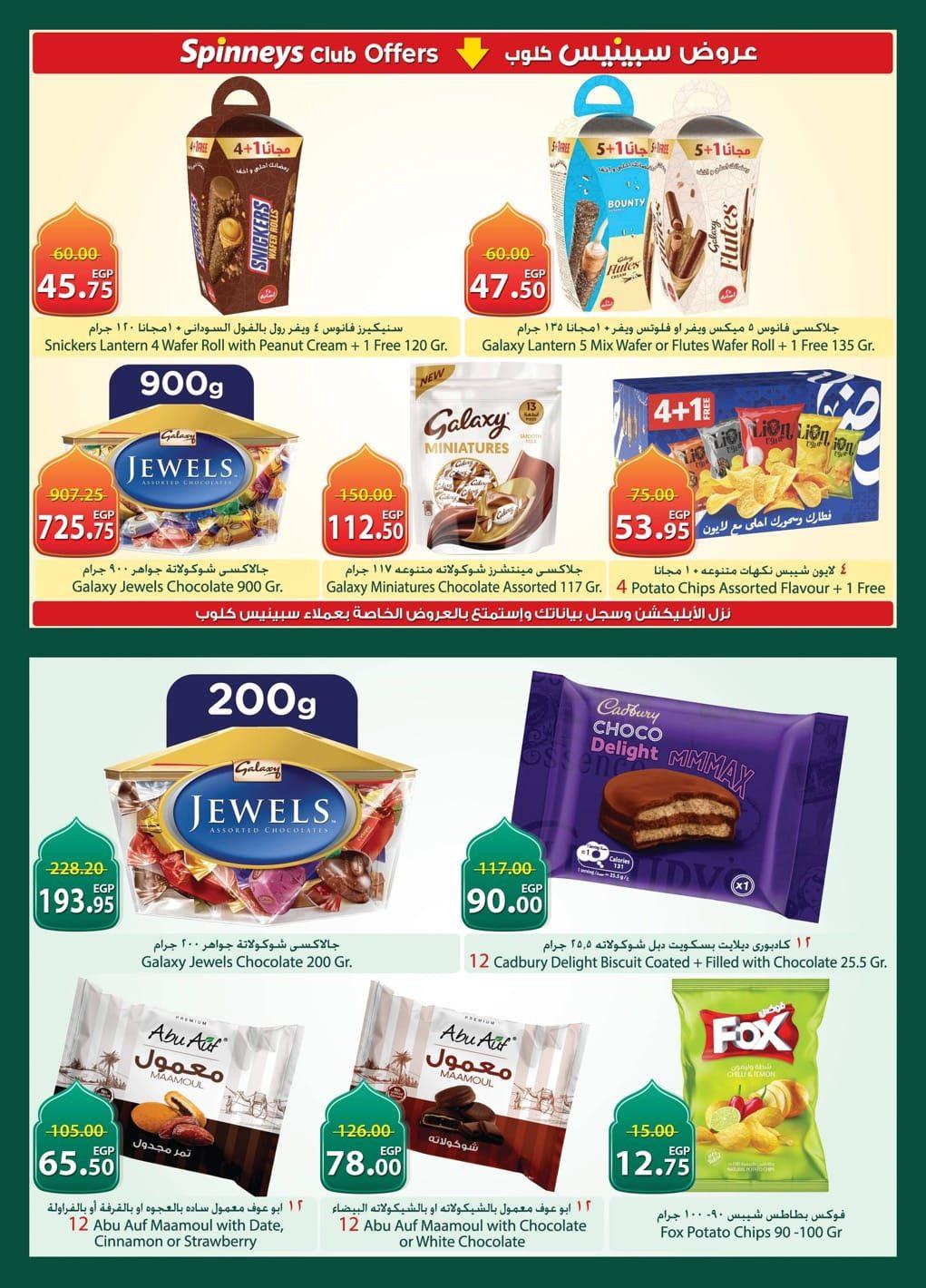 عروض سبينس 26 فبراير - 11 مارس 2026 صفحة 11 - spinneys offers 26 February - 11 March 2026 page 11