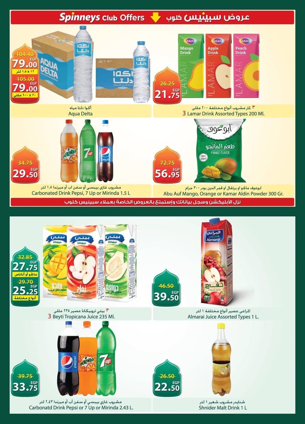 عروض سبينس 26 فبراير - 11 مارس 2026 صفحة 12 - spinneys offers 26 February - 11 March 2026 page 12