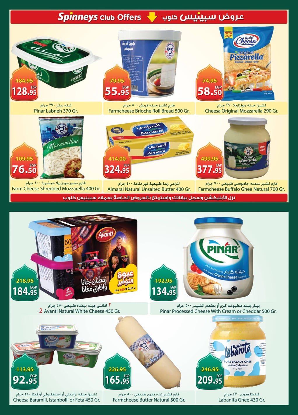 عروض سبينس 26 فبراير - 11 مارس 2026 صفحة 14 - spinneys offers 26 February - 11 March 2026 page 14
