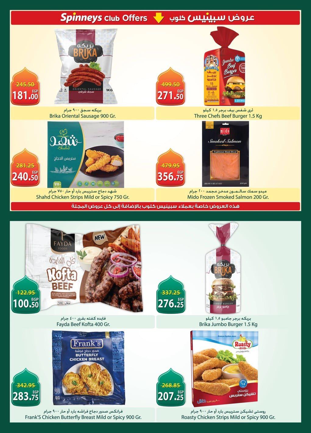 عروض سبينس 26 فبراير - 11 مارس 2026 صفحة 15 - spinneys offers 26 February - 11 March 2026 page 15