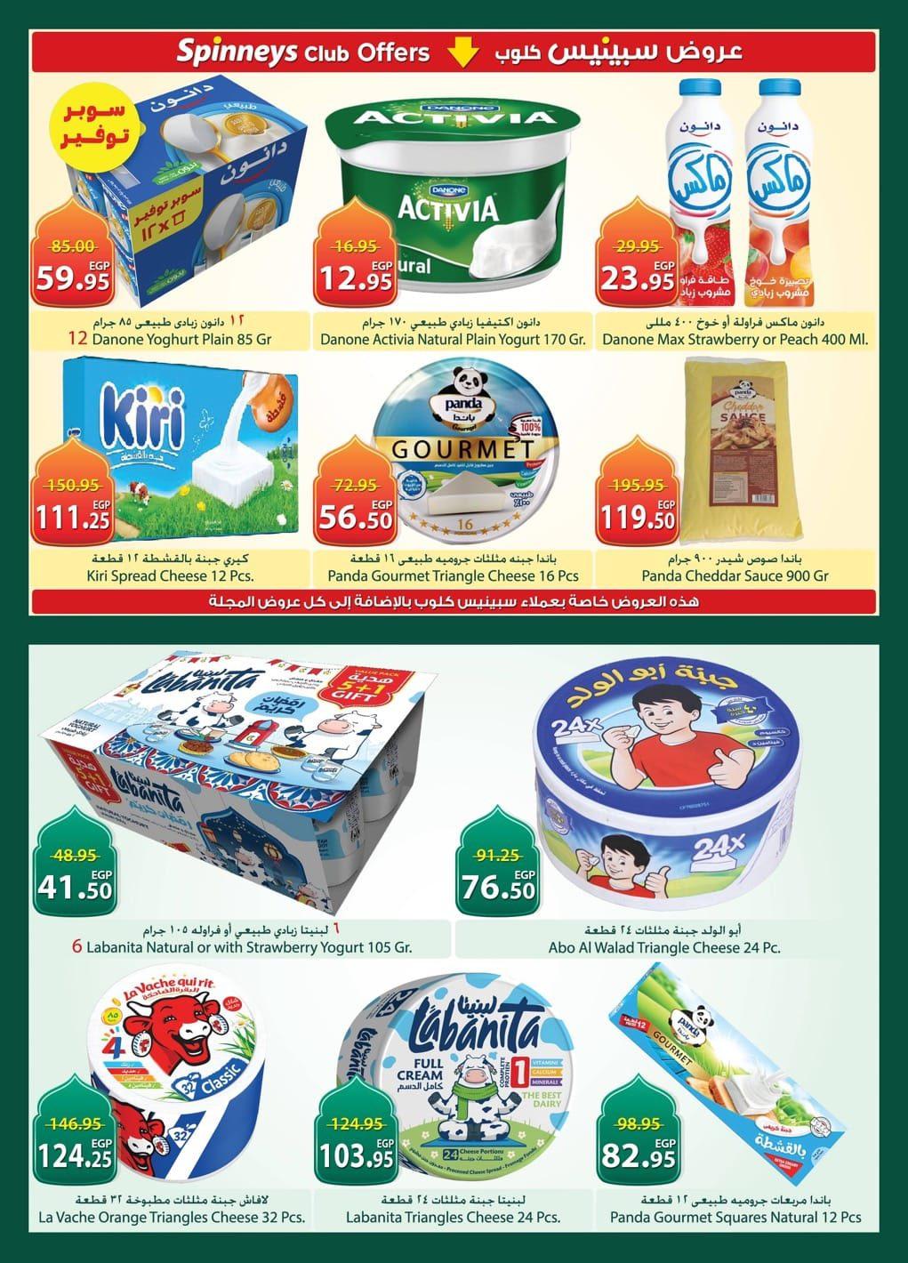 عروض سبينس 26 فبراير - 11 مارس 2026 صفحة 16 - spinneys offers 26 February - 11 March 2026 page 16