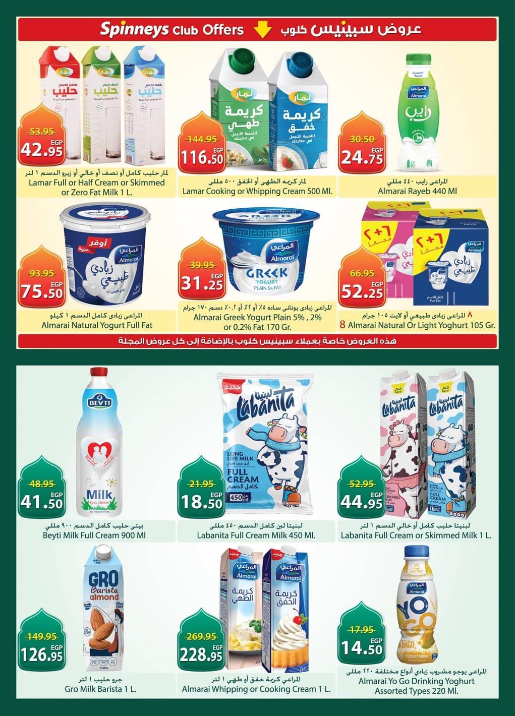 عروض سبينس 26 فبراير - 11 مارس 2026 صفحة 17 - spinneys offers 26 February - 11 March 2026 page 17