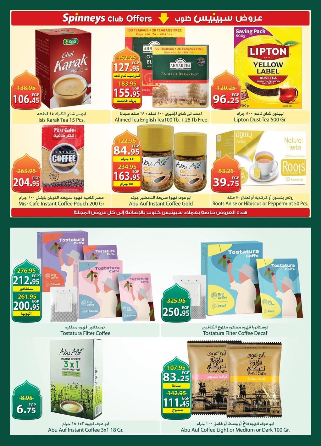 عروض سبينس 26 فبراير - 11 مارس 2026 صفحة 18 - spinneys offers 26 February - 11 March 2026 page 18