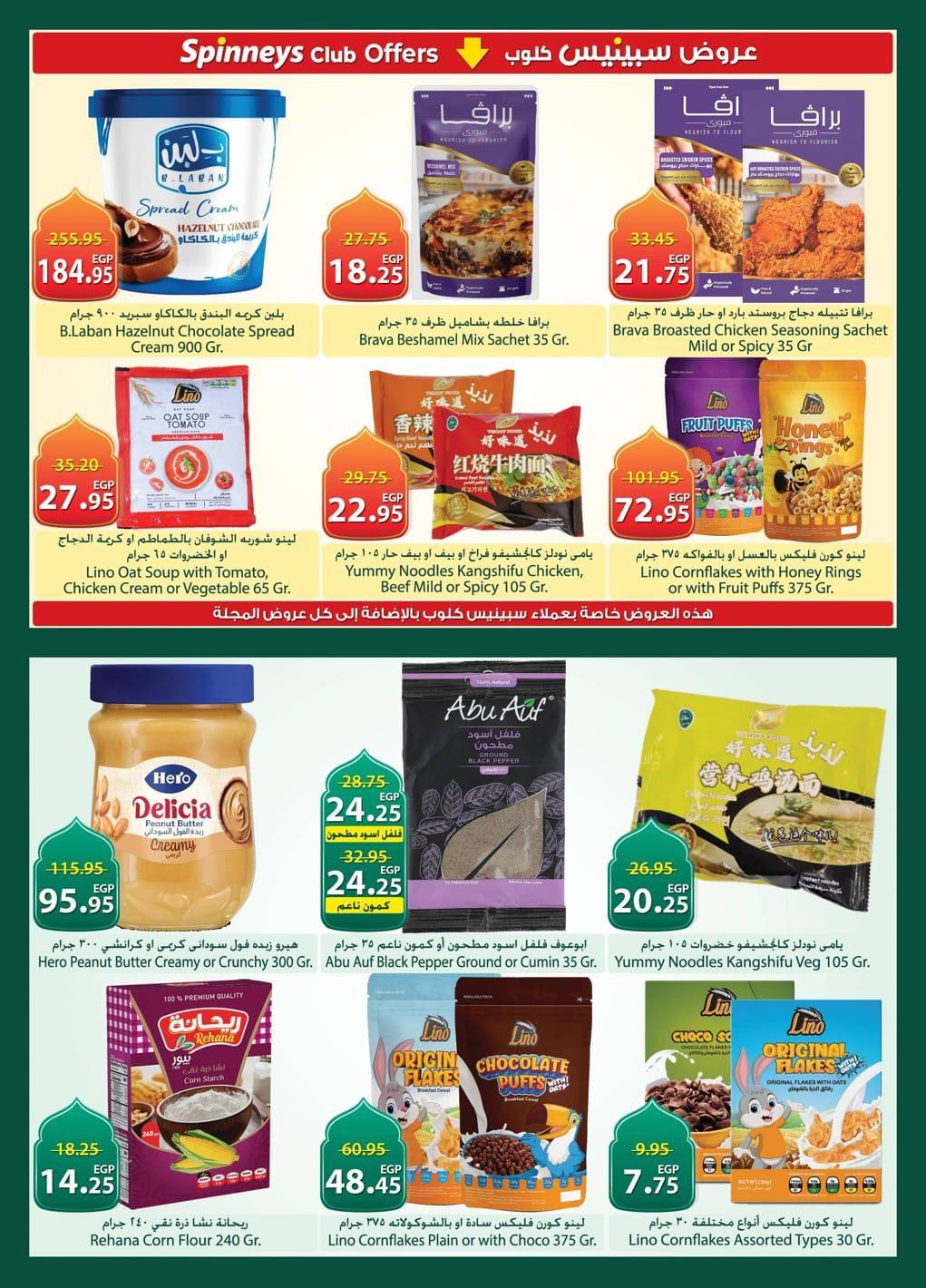عروض سبينس 26 فبراير - 11 مارس 2026 صفحة 19 - spinneys offers 26 February - 11 March 2026 page 19
