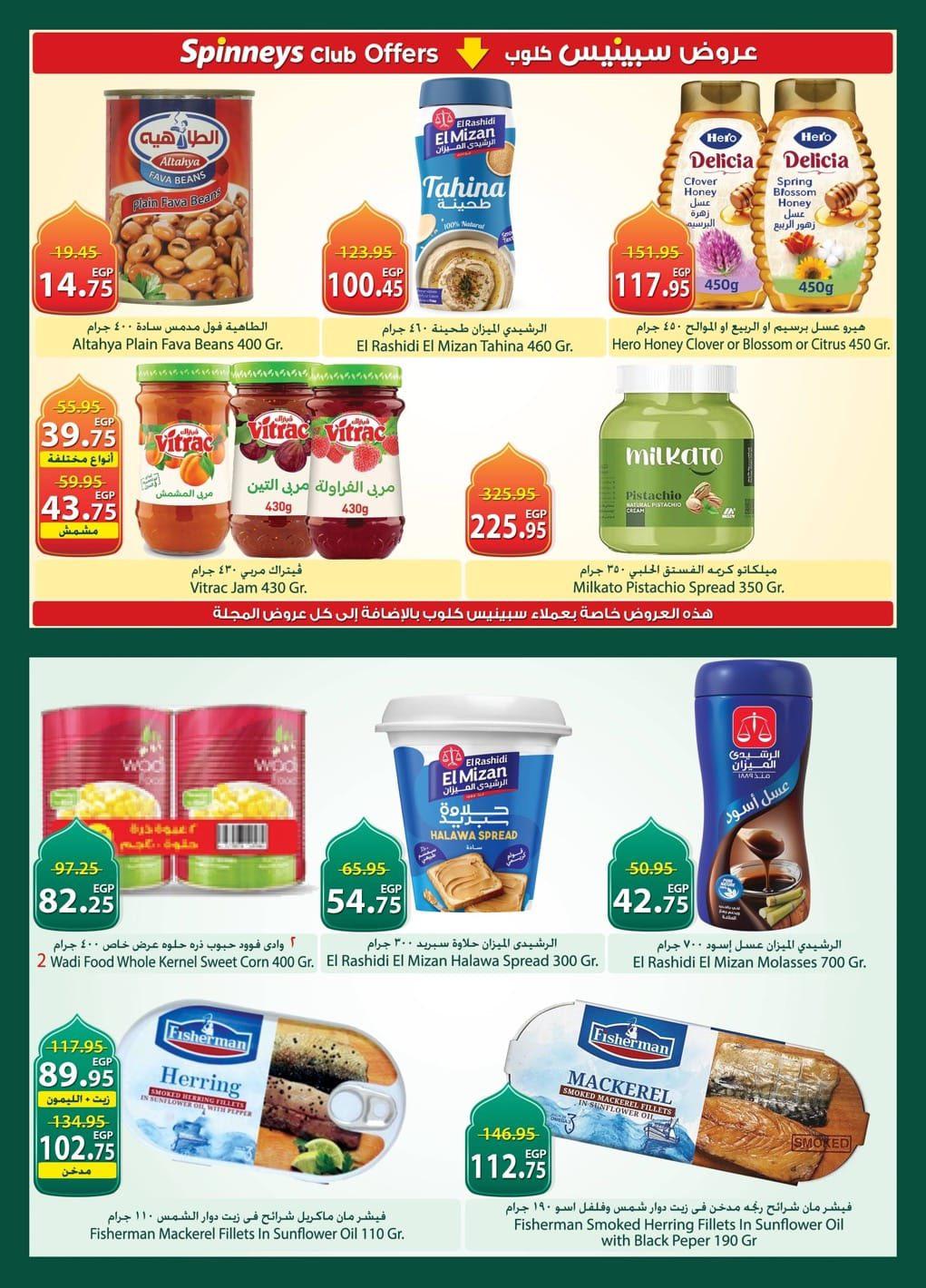عروض سبينس 26 فبراير - 11 مارس 2026 صفحة 20 - spinneys offers 26 February - 11 March 2026 page 20
