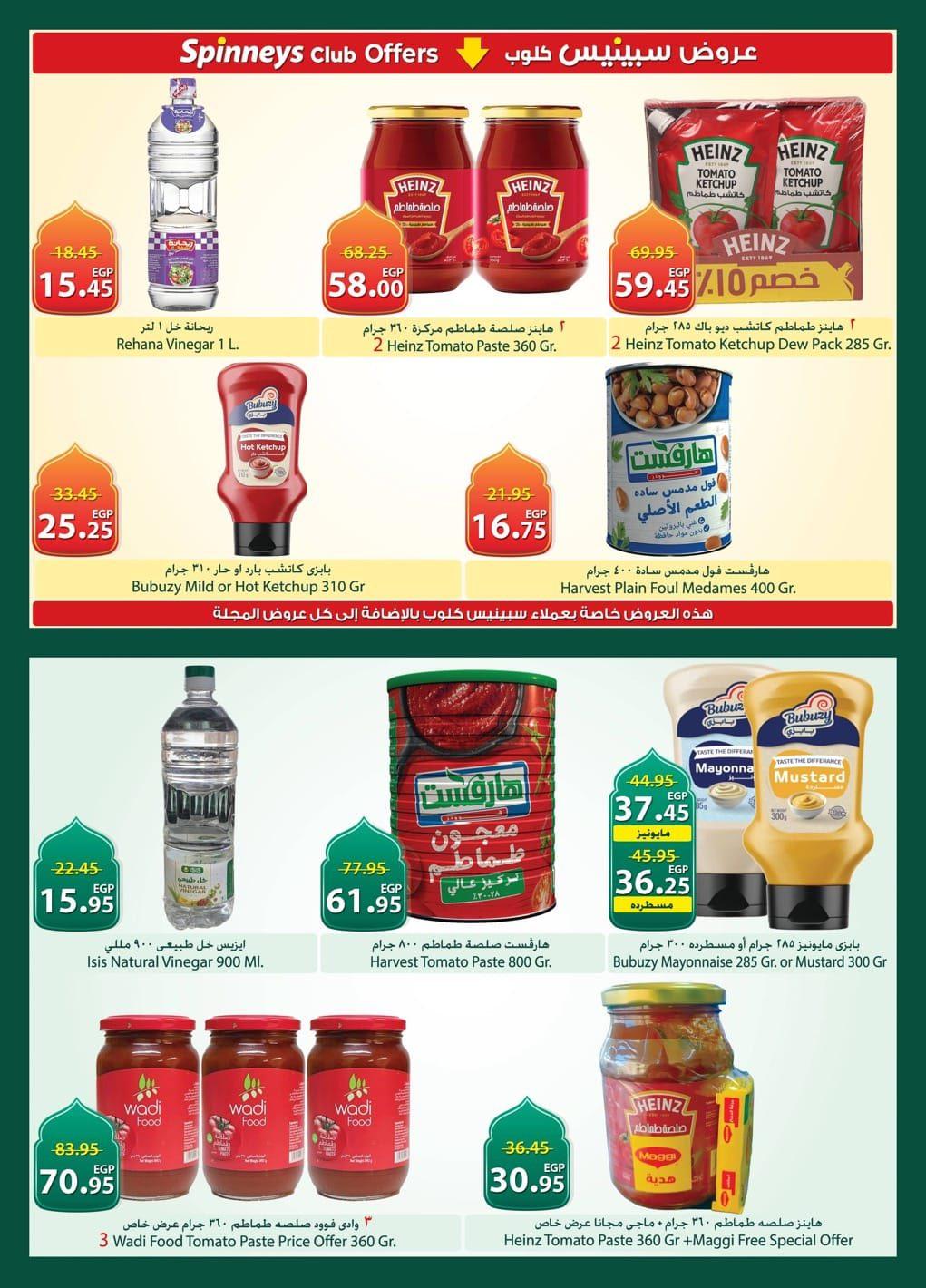 عروض سبينس 26 فبراير - 11 مارس 2026 صفحة 21 - spinneys offers 26 February - 11 March 2026 page 21