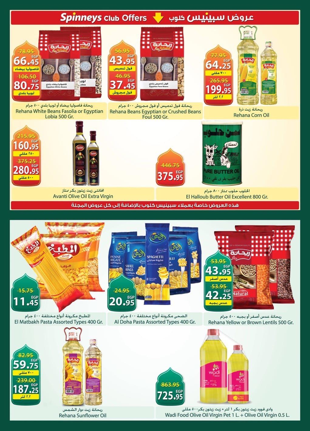 عروض سبينس 26 فبراير - 11 مارس 2026 صفحة 22 - spinneys offers 26 February - 11 March 2026 page 22