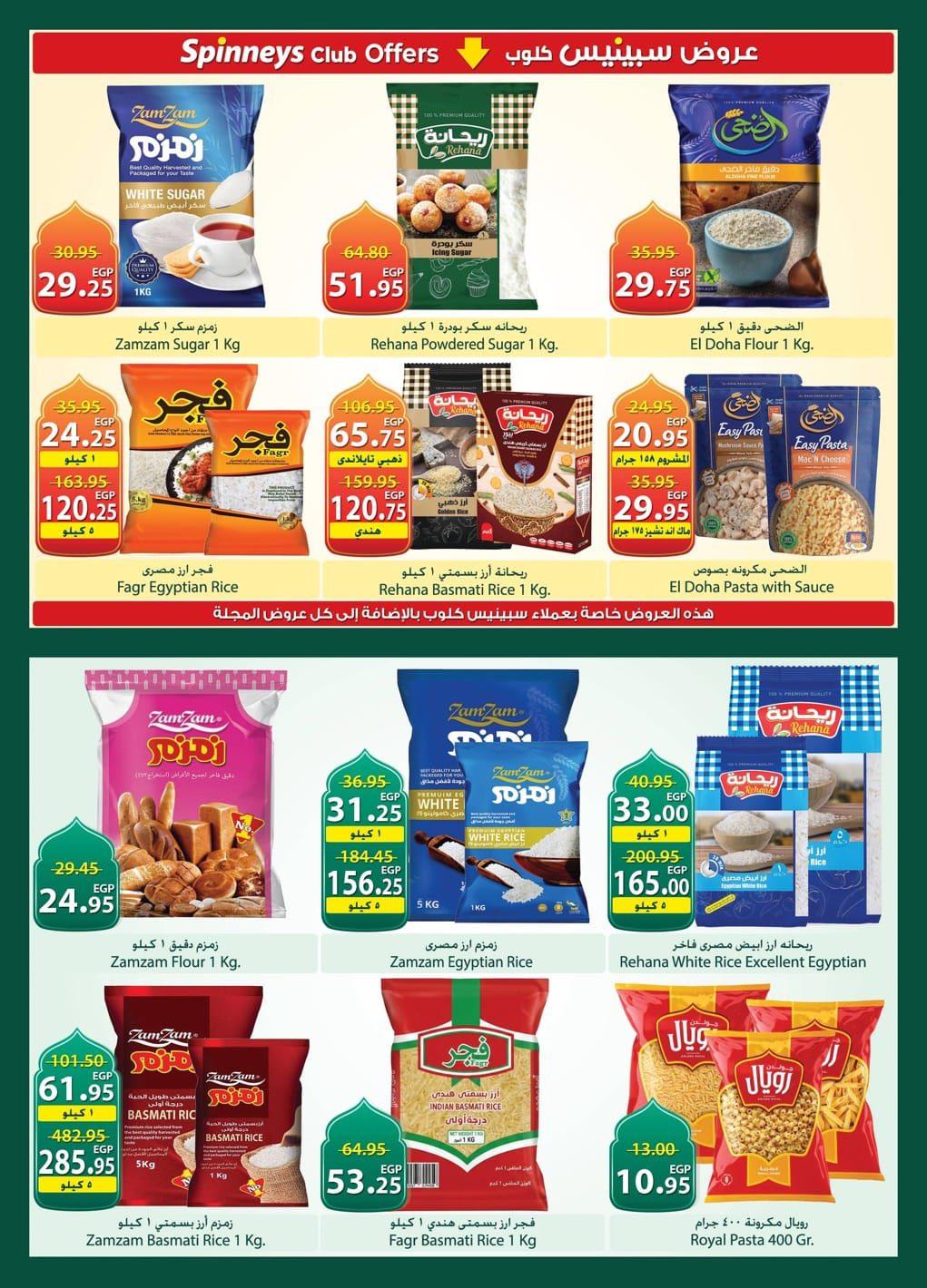 عروض سبينس 26 فبراير - 11 مارس 2026 صفحة 23 - spinneys offers 26 February - 11 March 2026 page 23