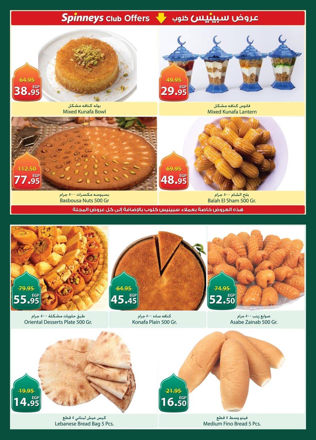 عروض سبينس 26 فبراير - 11 مارس 2026 صفحة 24 - spinneys offers 26 February - 11 March 2026 page 24