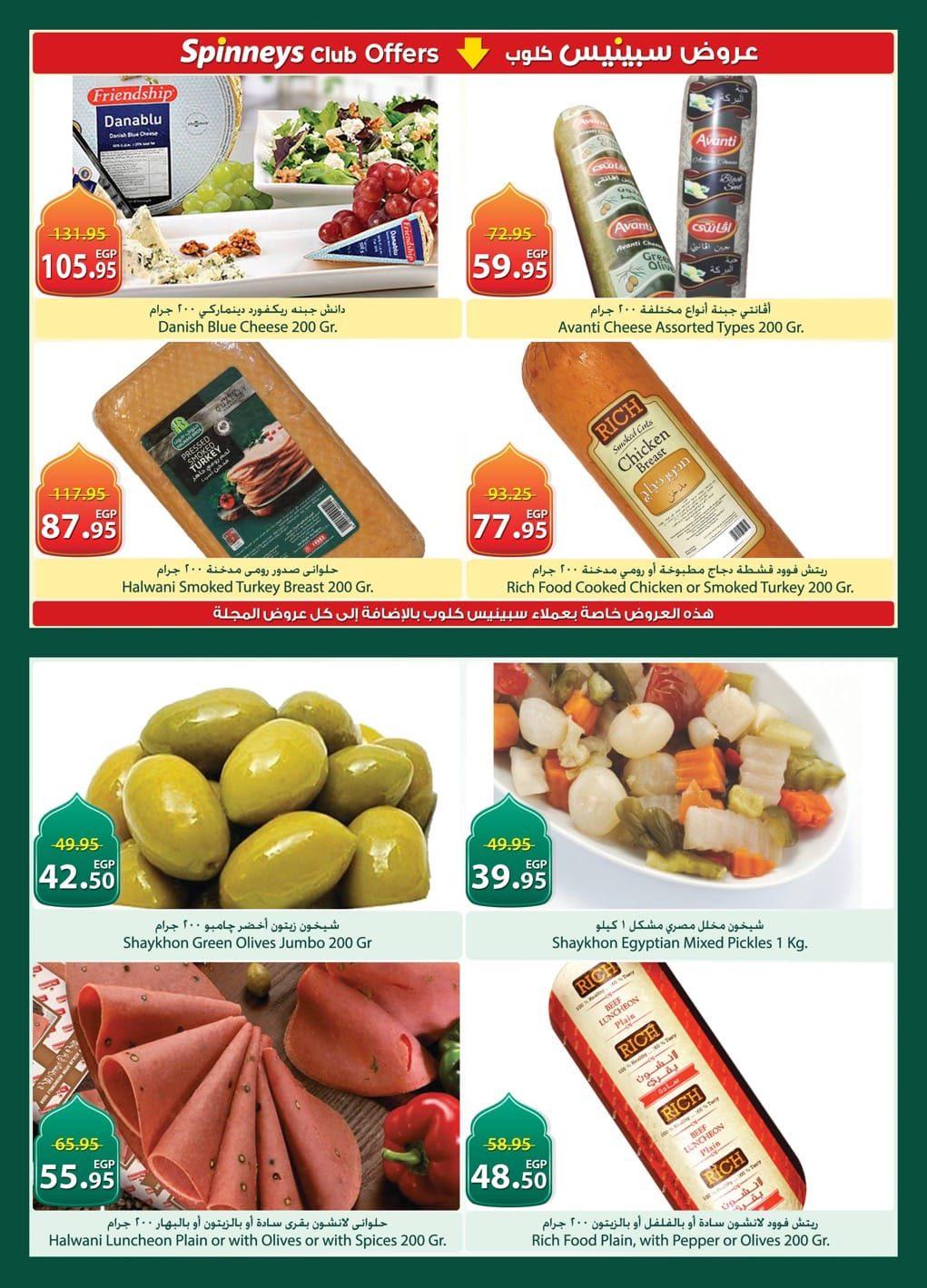 عروض سبينس 26 فبراير - 11 مارس 2026 صفحة 25 - spinneys offers 26 February - 11 March 2026 page 25