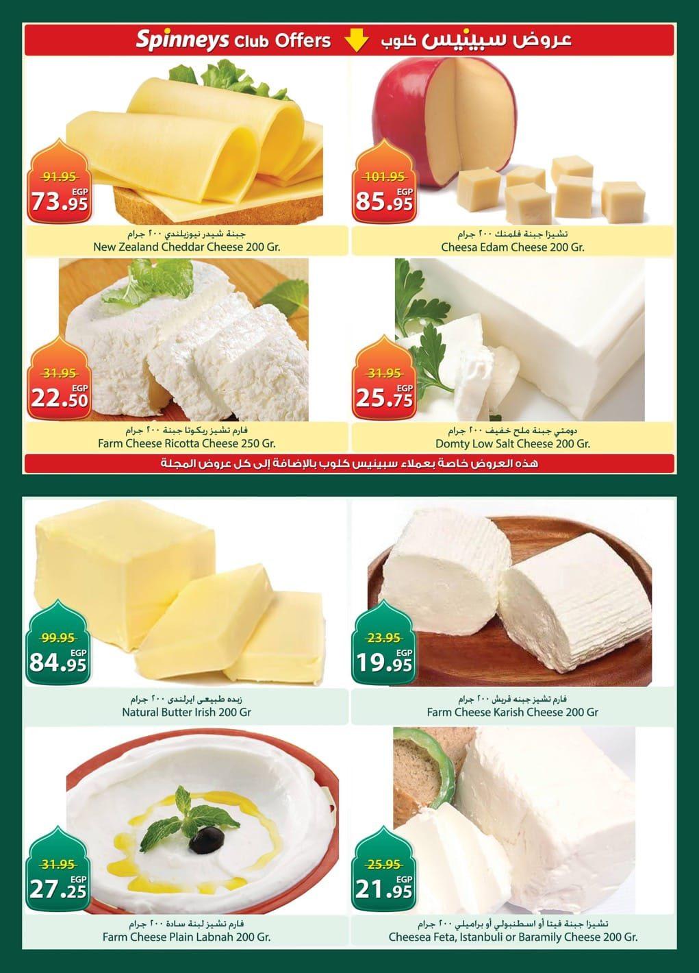 عروض سبينس 26 فبراير - 11 مارس 2026 صفحة 26 - spinneys offers 26 February - 11 March 2026 page 26