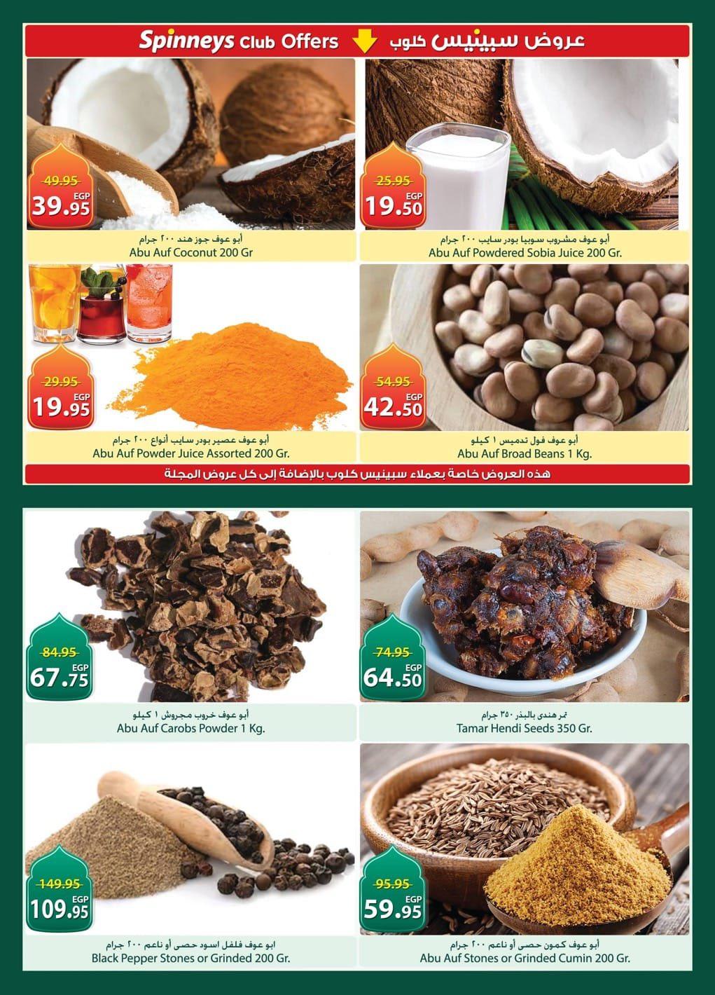 عروض سبينس 26 فبراير - 11 مارس 2026 صفحة 28 - spinneys offers 26 February - 11 March 2026 page 28