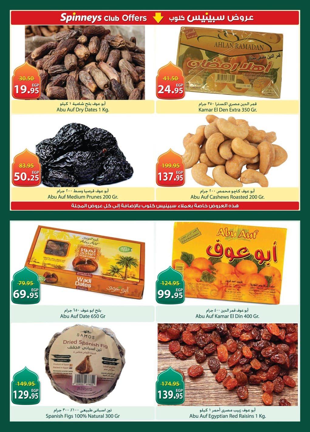 عروض سبينس 26 فبراير - 11 مارس 2026 صفحة 29 - spinneys offers 26 February - 11 March 2026 page 29