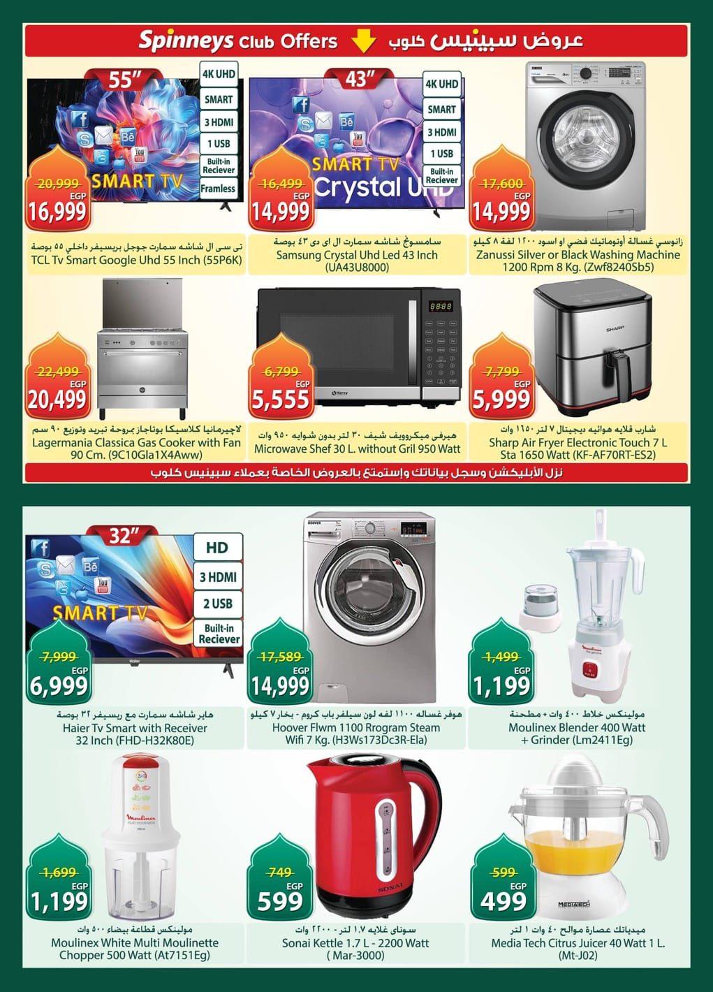 عروض سبينس 26 فبراير - 11 مارس 2026 صفحة 3 - spinneys offers 26 February - 11 March 2026 page 3