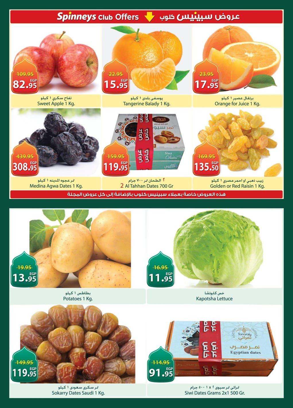 عروض سبينس 26 فبراير - 11 مارس 2026 صفحة 30 - spinneys offers 26 February - 11 March 2026 page 30