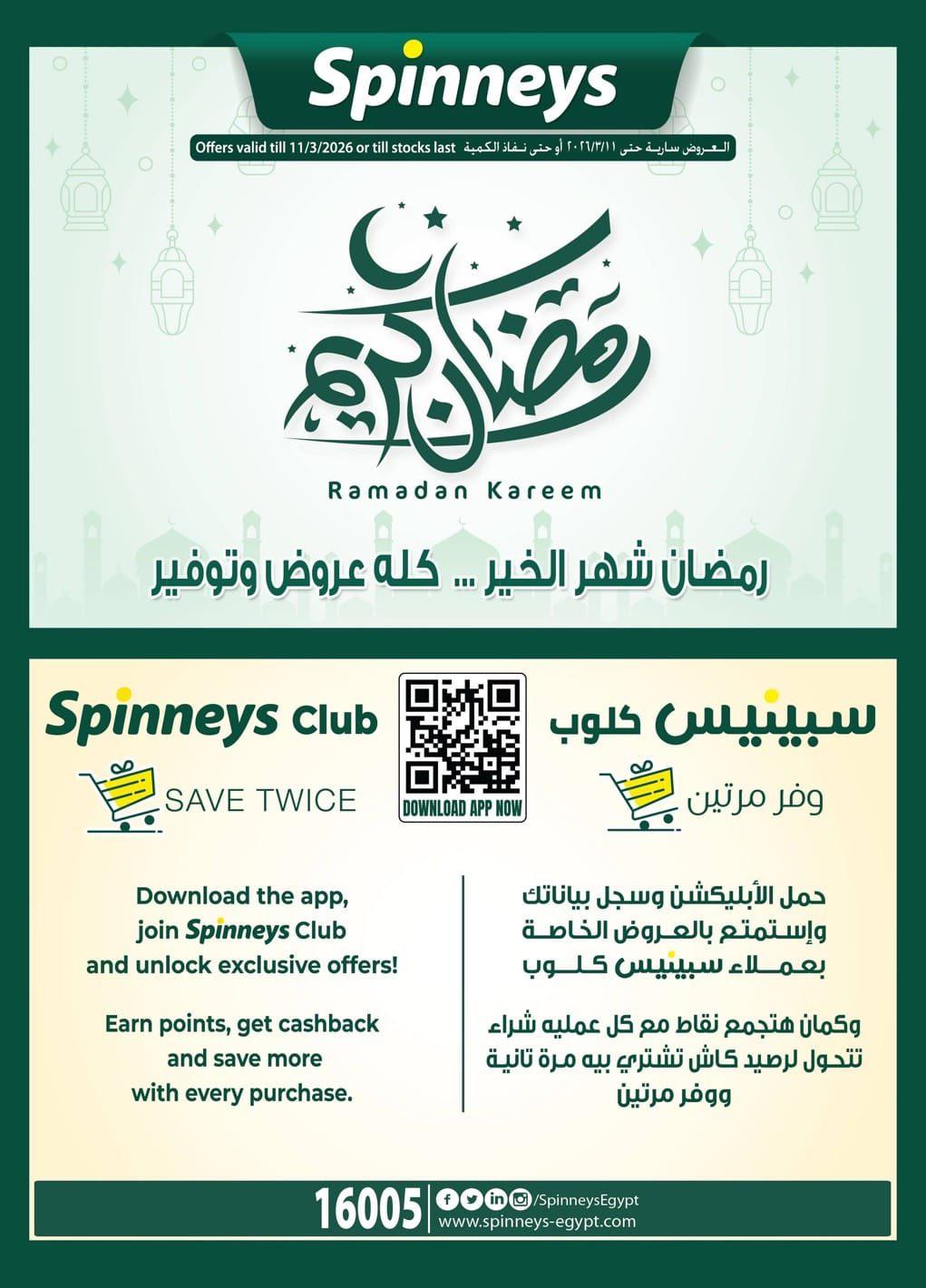 عروض سبينس 26 فبراير - 11 مارس 2026 صفحة 31 - spinneys offers 26 February - 11 March 2026 page 31