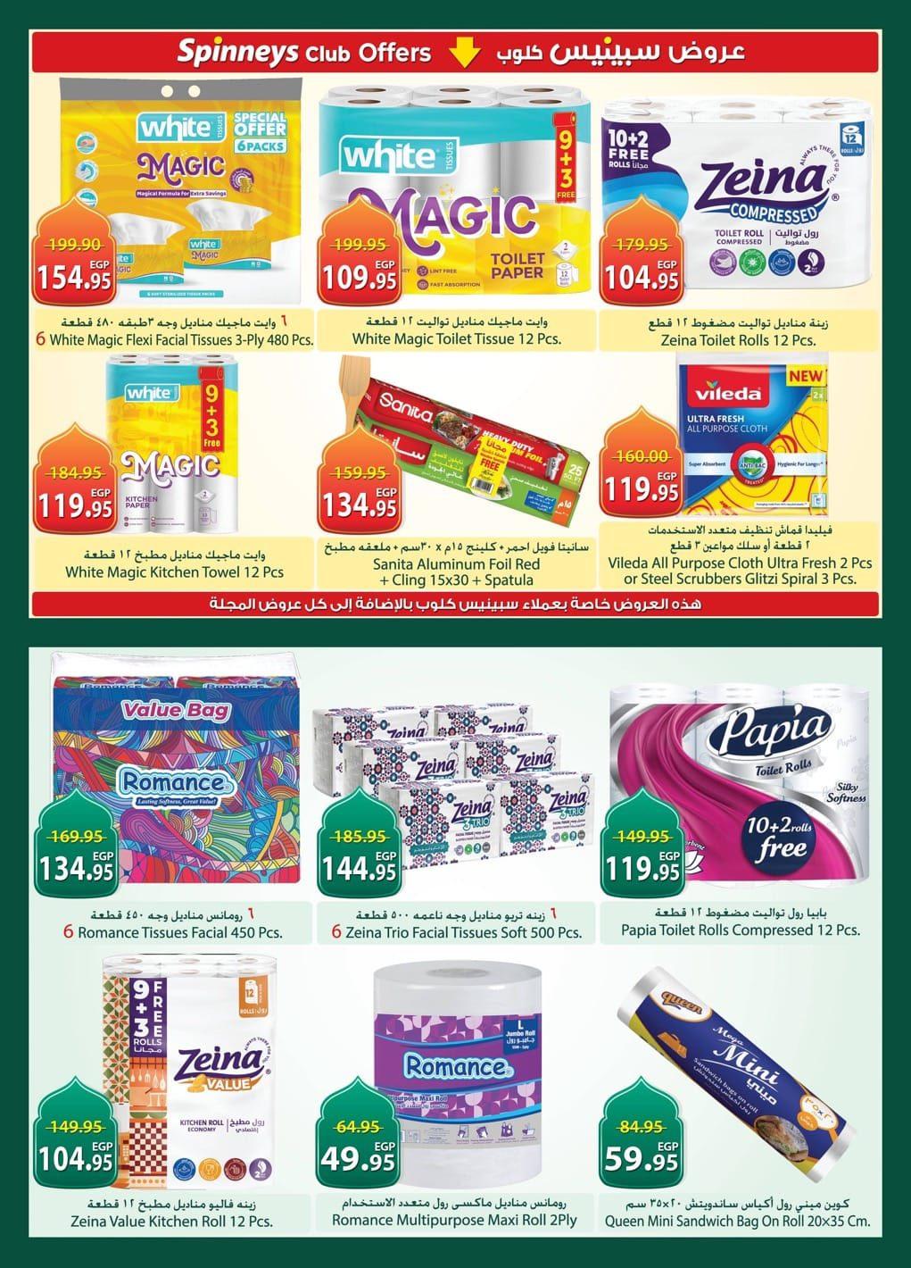 عروض سبينس 26 فبراير - 11 مارس 2026 صفحة 4 - spinneys offers 26 February - 11 March 2026 page 4