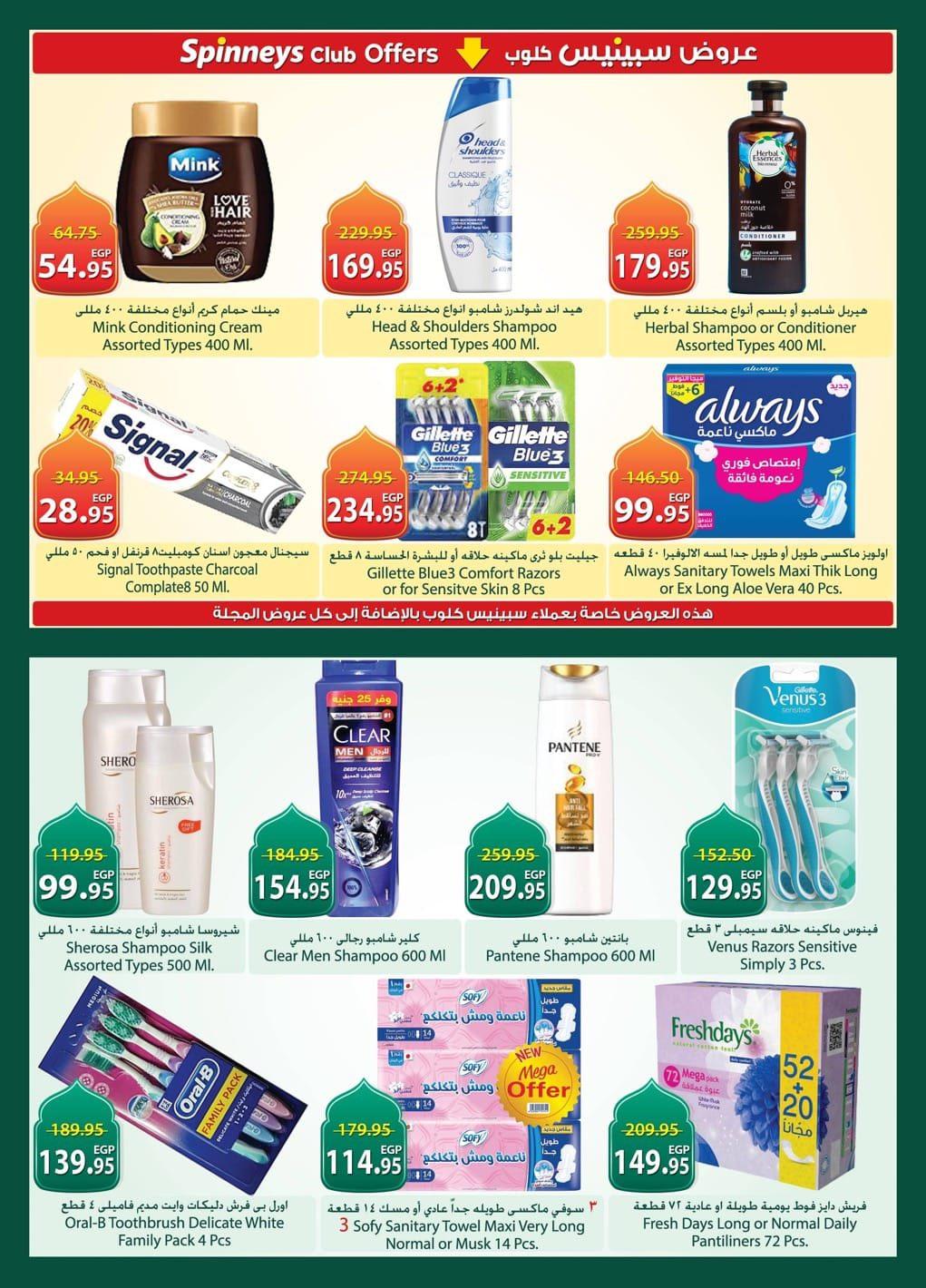 عروض سبينس 26 فبراير - 11 مارس 2026 صفحة 5 - spinneys offers 26 February - 11 March 2026 page 5