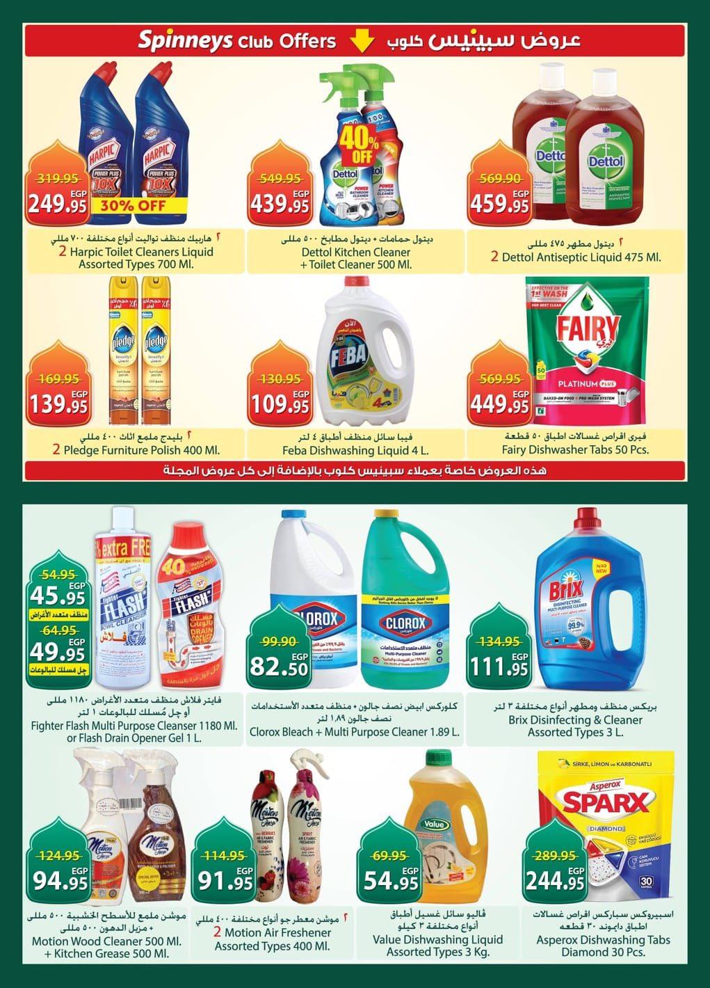 عروض سبينس 26 فبراير - 11 مارس 2026 صفحة 7 - spinneys offers 26 February - 11 March 2026 page 7