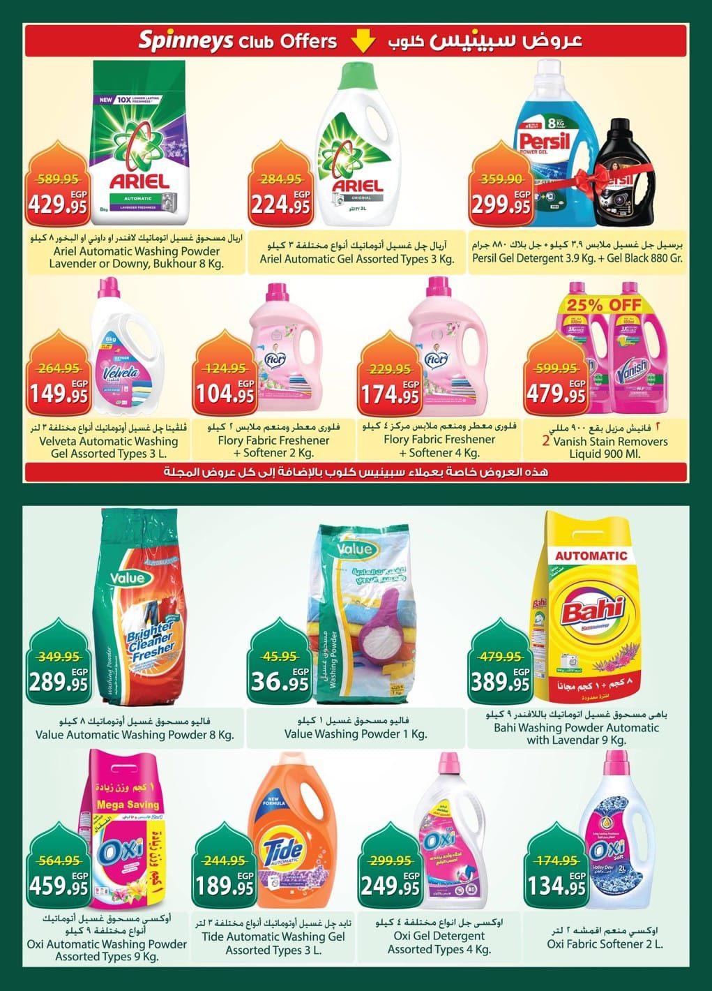 عروض سبينس 26 فبراير - 11 مارس 2026 صفحة 8 - spinneys offers 26 February - 11 March 2026 page 8