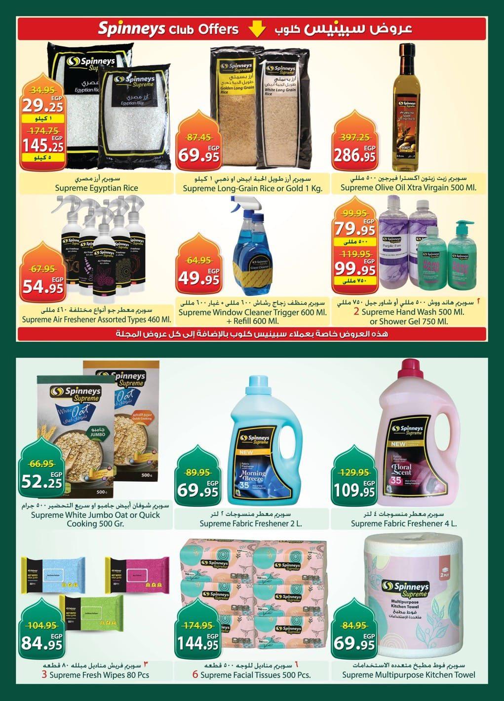 عروض سبينس 26 فبراير - 11 مارس 2026 صفحة 9 - spinneys offers 26 February - 11 March 2026 page 9