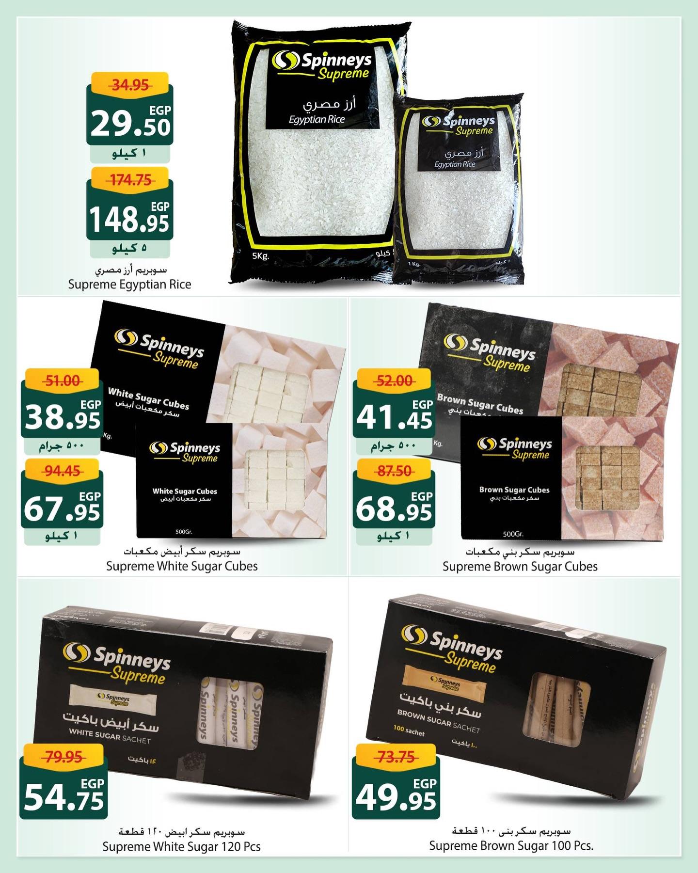 عروض سبينس 26 مارس - 5 إبريل 2026 صفحة 11 - spinneys offers 26 March - 5 April 2026 page 11