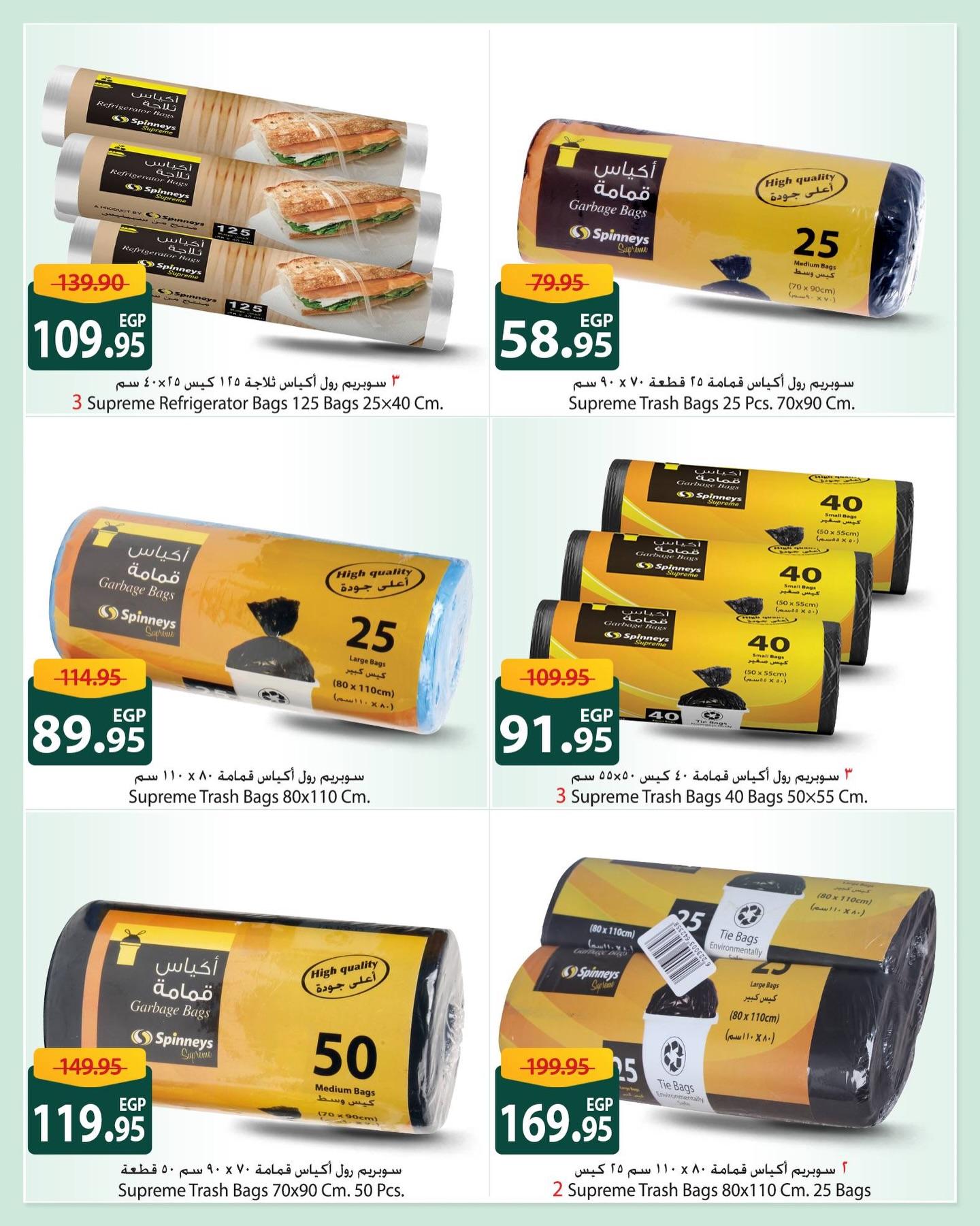 عروض سبينس 26 مارس - 5 إبريل 2026 صفحة 2 - spinneys offers 26 March - 5 April 2026 page 2