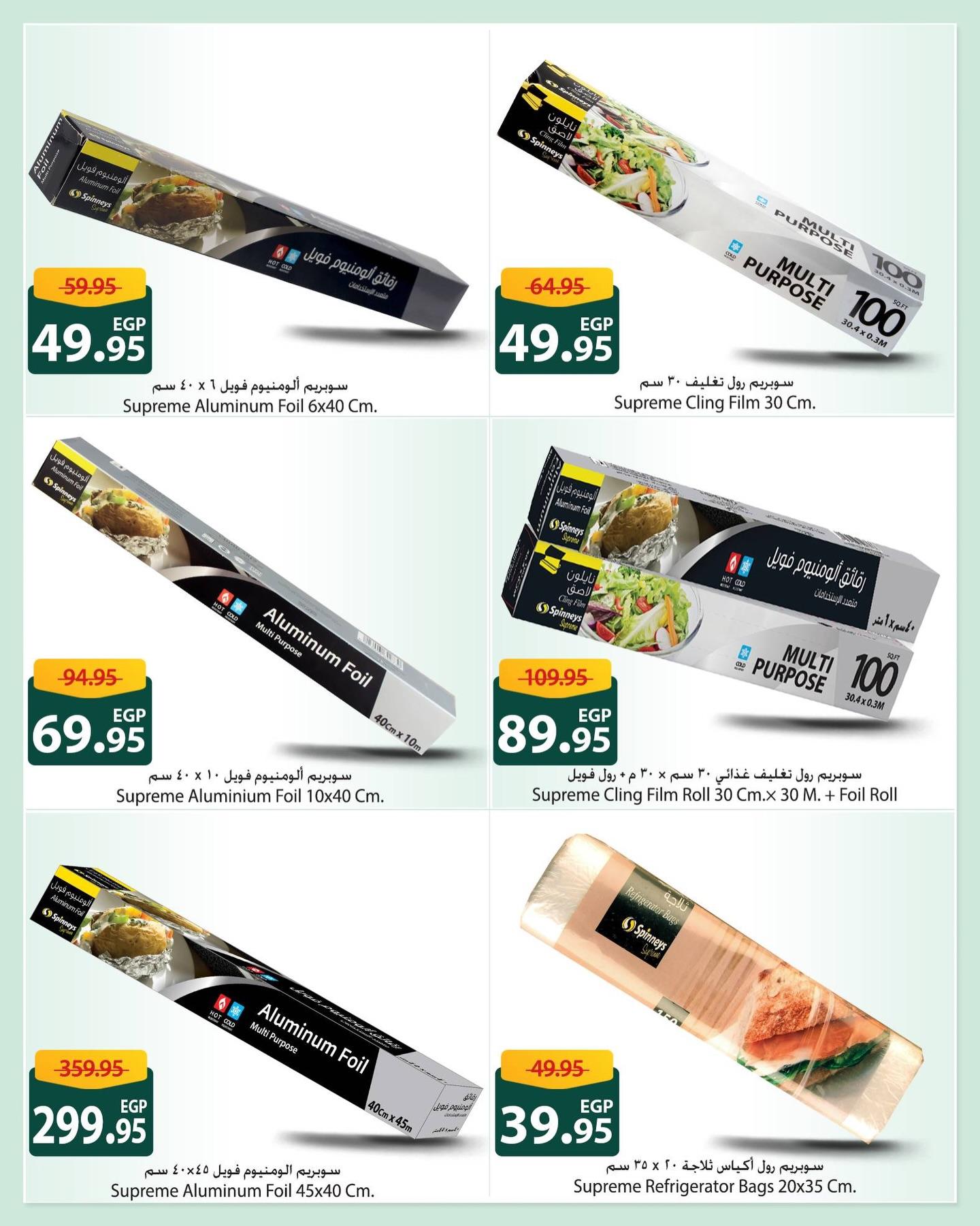 عروض سبينس 26 مارس - 5 إبريل 2026 صفحة 3 - spinneys offers 26 March - 5 April 2026 page 3