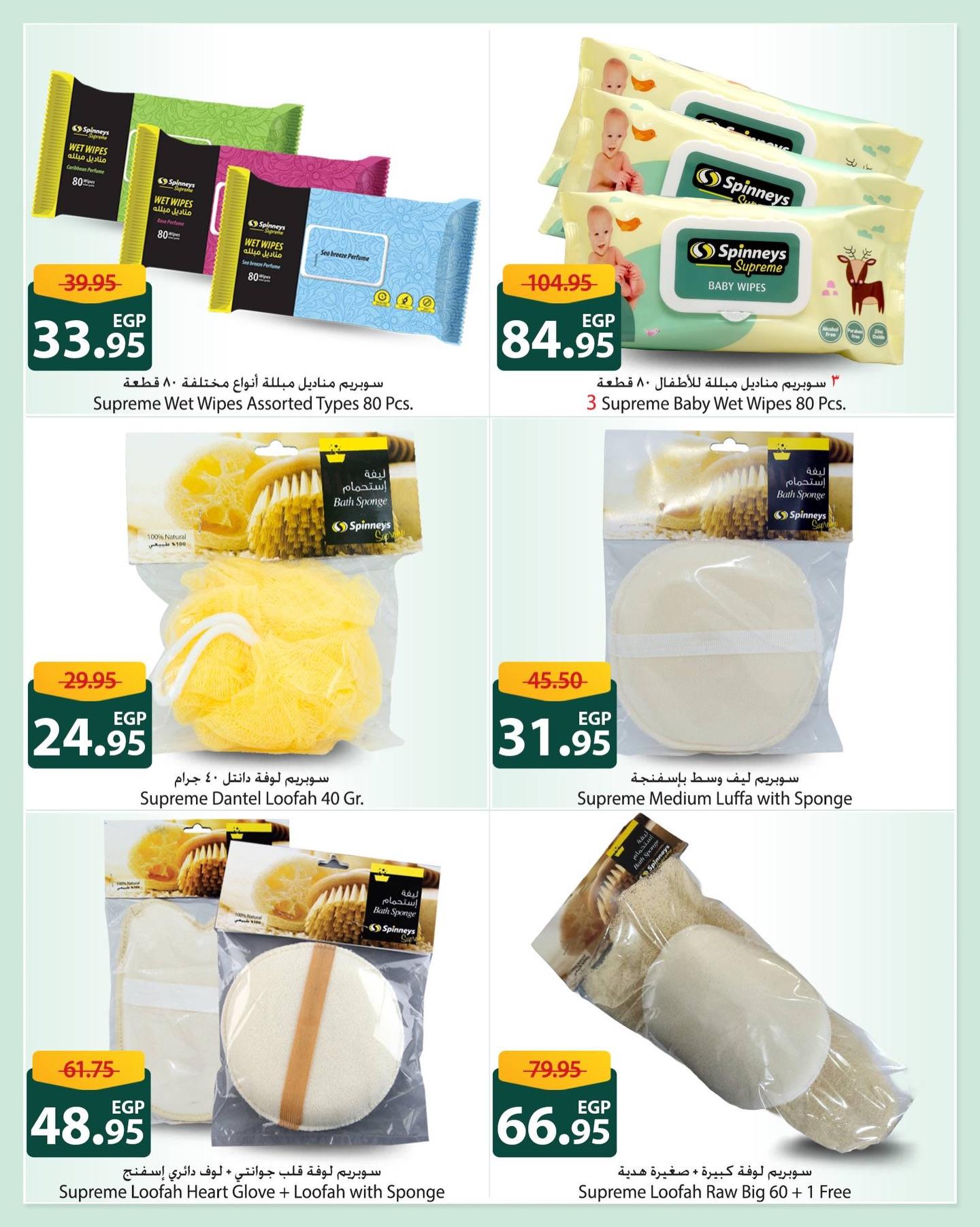 عروض سبينس 26 مارس - 5 إبريل 2026 صفحة 4 - spinneys offers 26 March - 5 April 2026 page 4