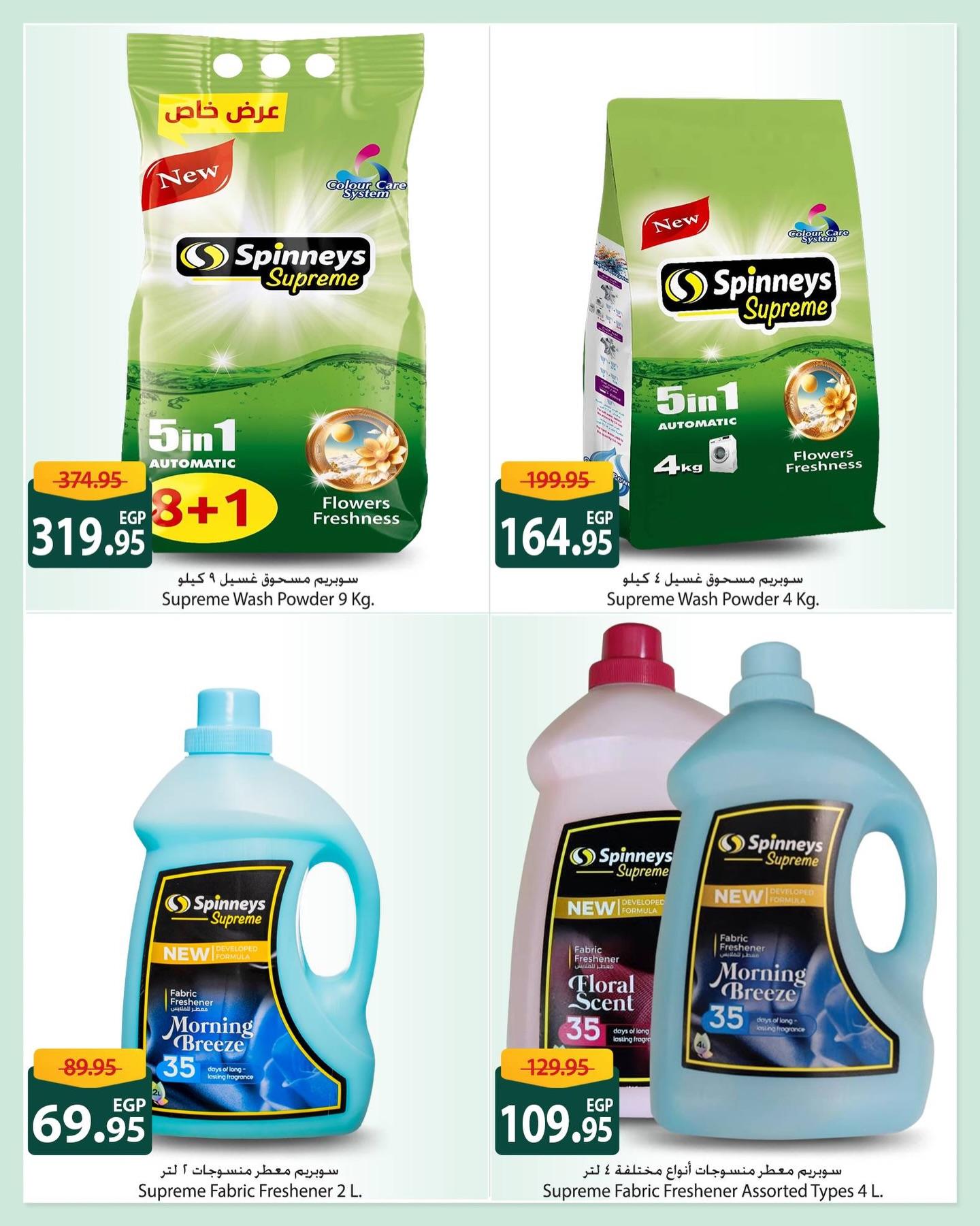 عروض سبينس 26 مارس - 5 إبريل 2026 صفحة 5 - spinneys offers 26 March - 5 April 2026 page 5
