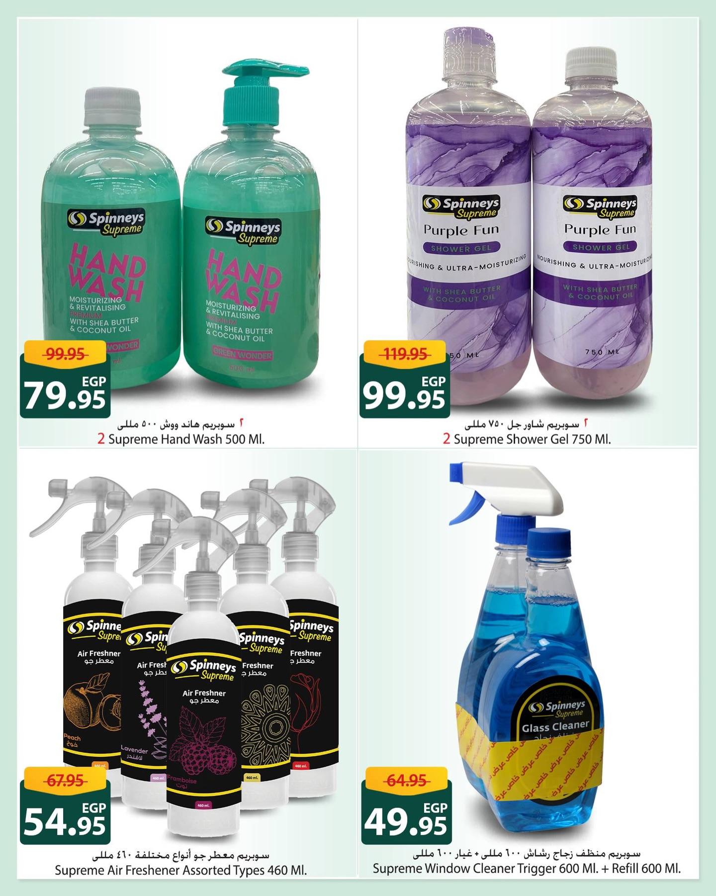 عروض سبينس 26 مارس - 5 إبريل 2026 صفحة 6 - spinneys offers 26 March - 5 April 2026 page 6