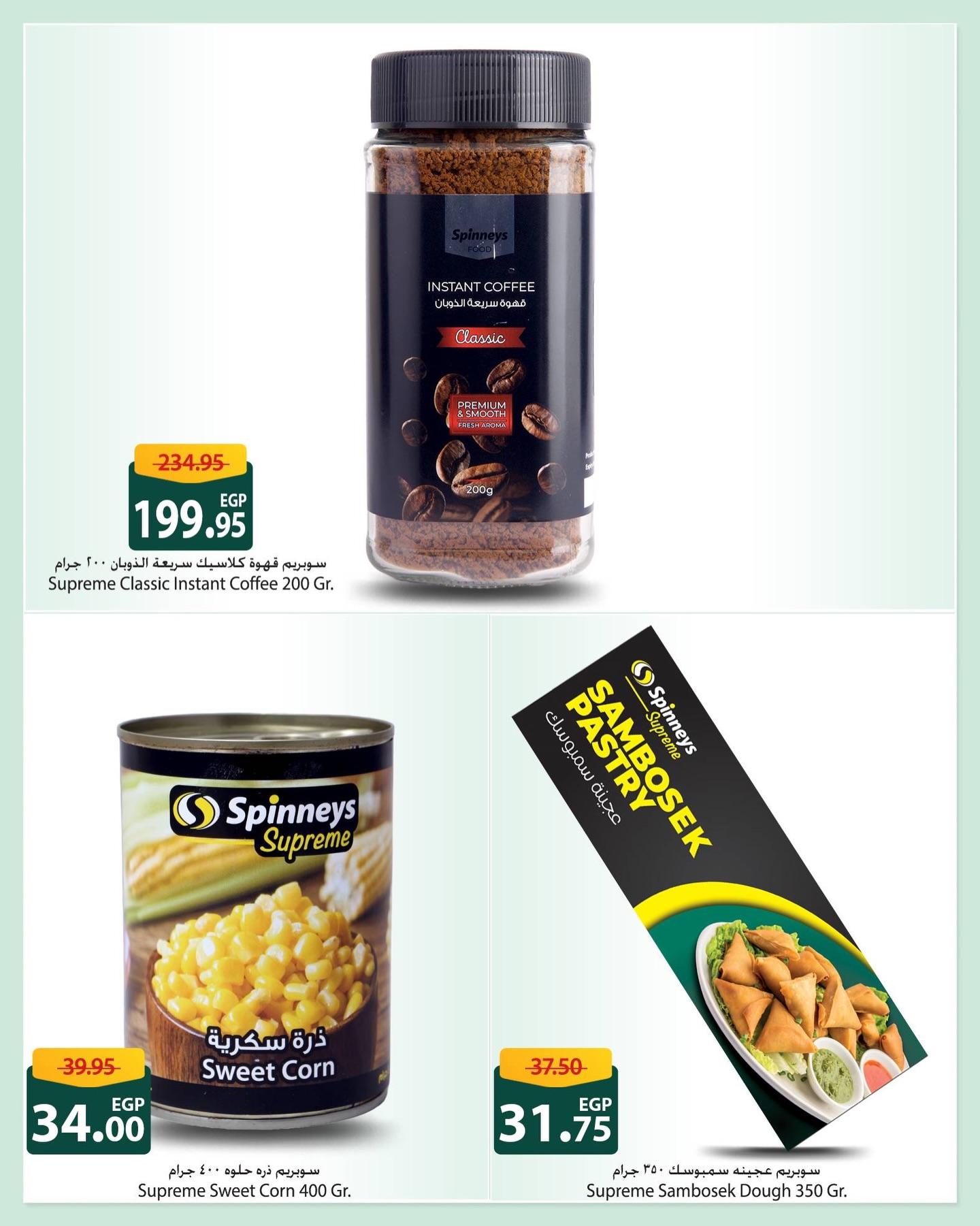 عروض سبينس 26 مارس - 5 إبريل 2026 صفحة 7 - spinneys offers 26 March - 5 April 2026 page 7