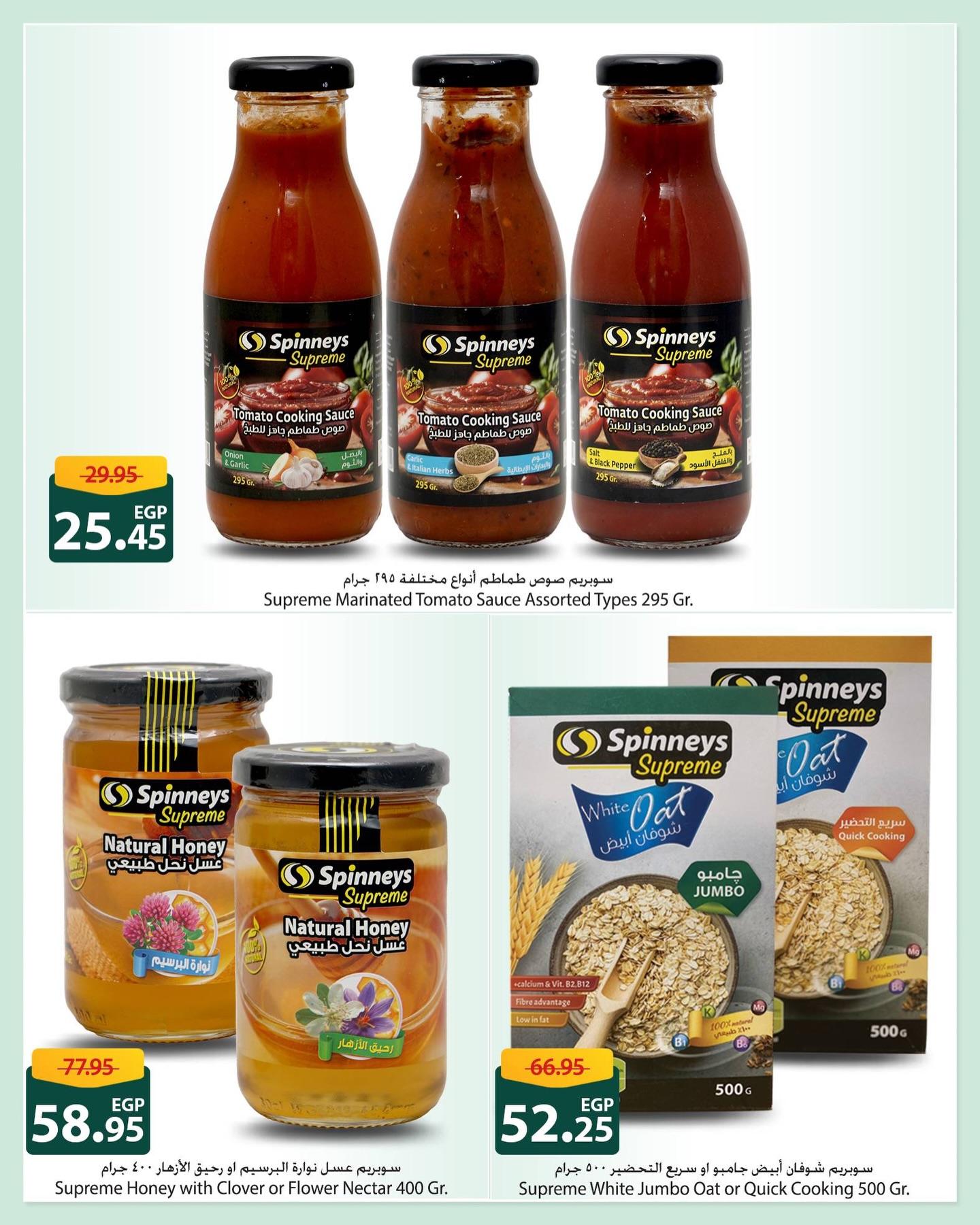 عروض سبينس 26 مارس - 5 إبريل 2026 صفحة 8 - spinneys offers 26 March - 5 April 2026 page 8