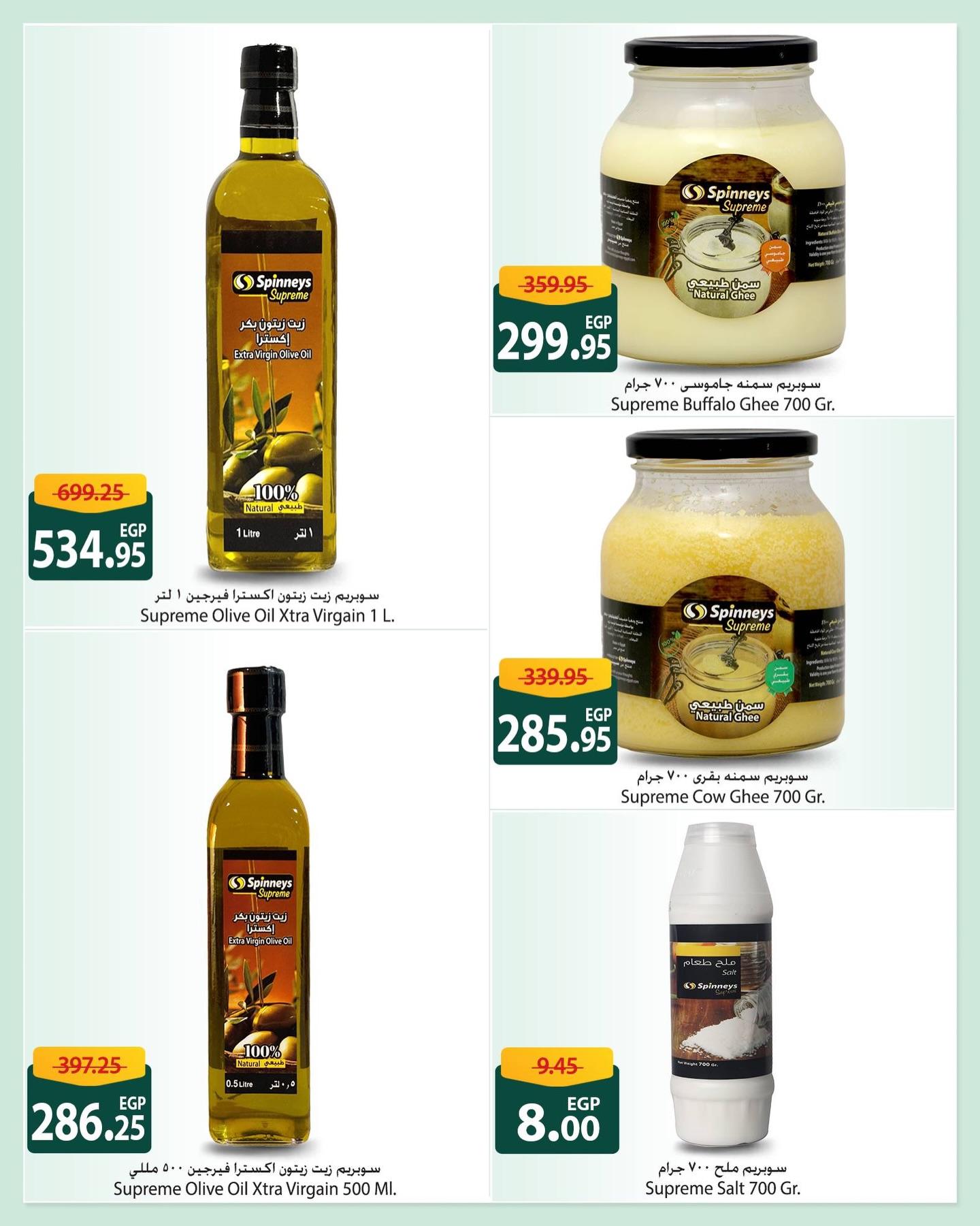 عروض سبينس 26 مارس - 5 إبريل 2026 صفحة 9 - spinneys offers 26 March - 5 April 2026 page 9