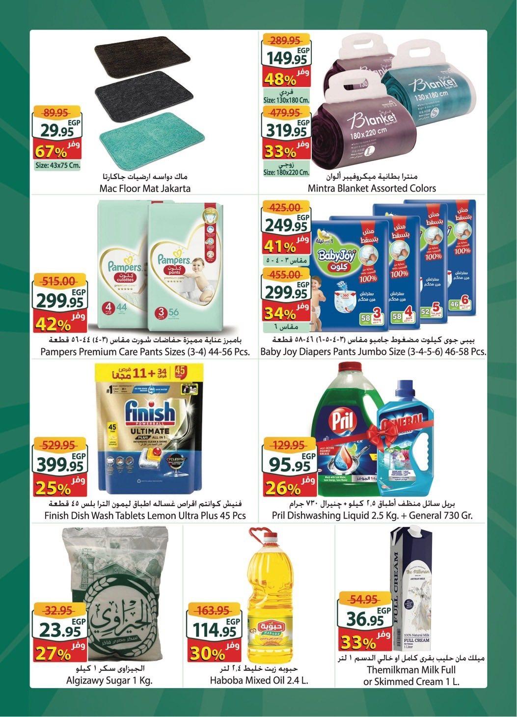 عروض سبينس 27 يناير - 2 فبراير 2026 صفحة 2 - spinneys offers 27 January - 2 February 2026 page 2