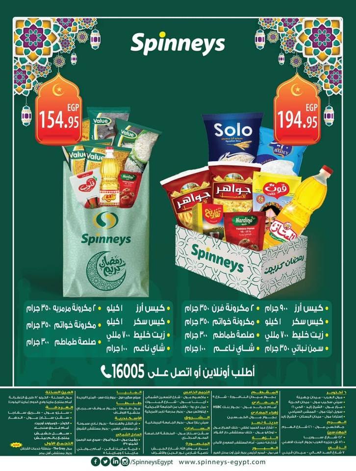 عروض سبينس 28 يناير - 9 فبراير 2026 صفحة 2 - spinneys offers 28 January - 9 February 2026 page 2