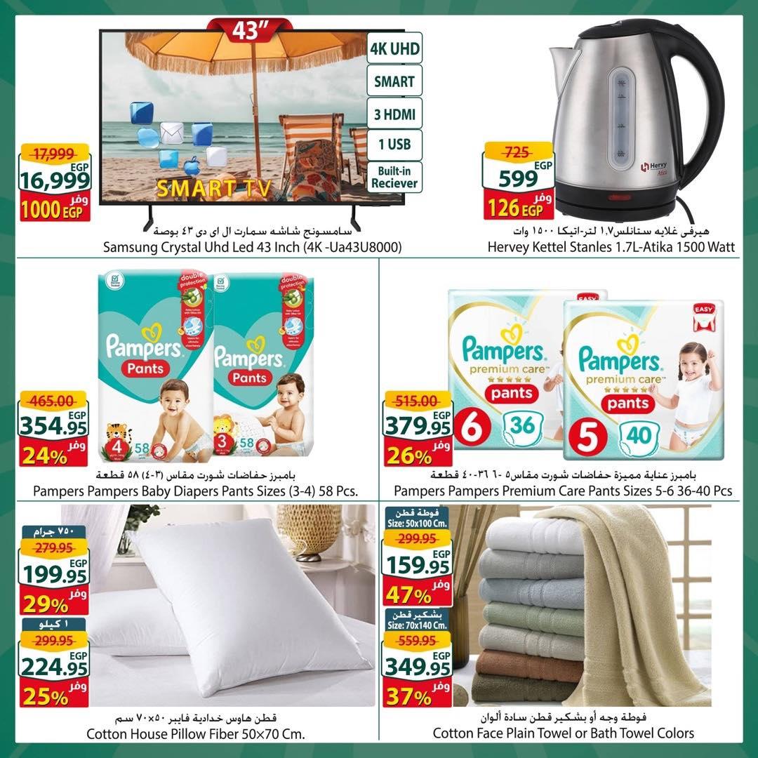 عروض سبينس 29 إبريل - 5 مايو 2026 صفحة 2 - spinneys offers 29 April - 5 May 2026 page 2