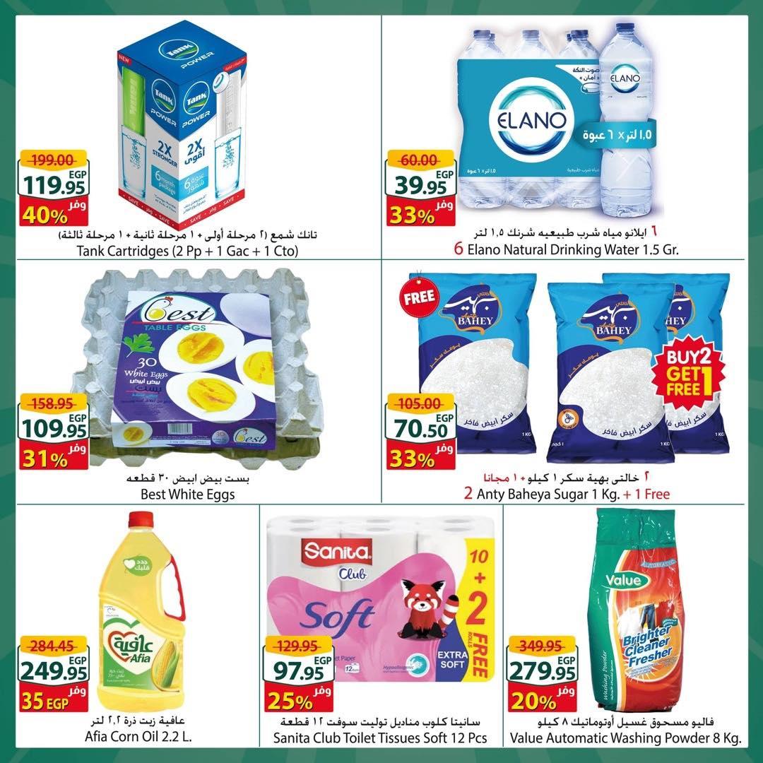 عروض سبينس 29 إبريل - 5 مايو 2026 صفحة 3 - spinneys offers 29 April - 5 May 2026 page 3