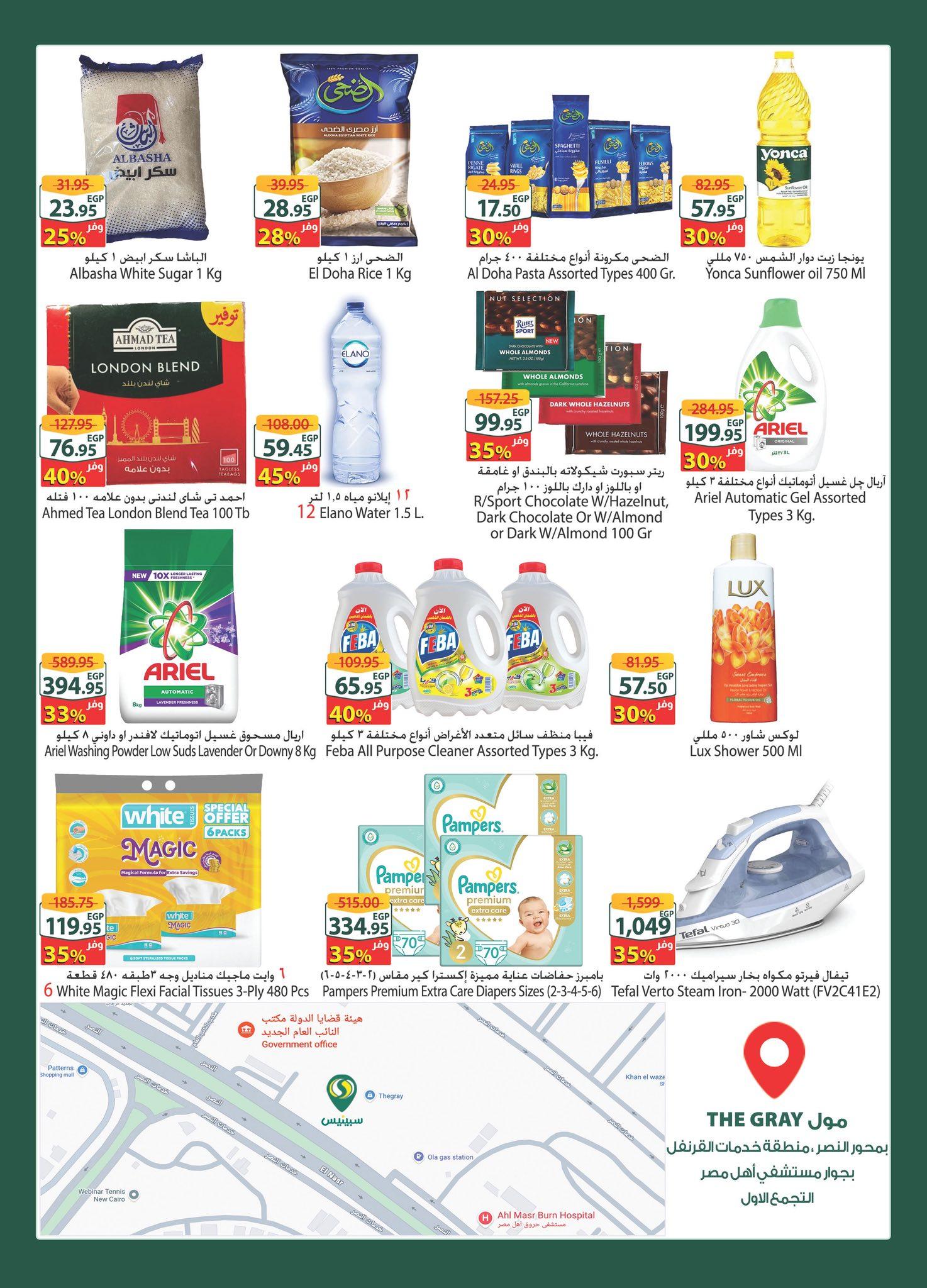 عروض سبينس 29-31 يناير 2026 صفحة 2 - spinneys offers 29-31 January 2026 page 2
