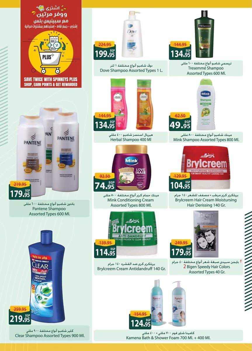 spinneys offers from 29sep to 14oct 2024 عروض سبينس من 29 سبتمبر حتى 14 أكتوبر 2024 صفحة رقم 2