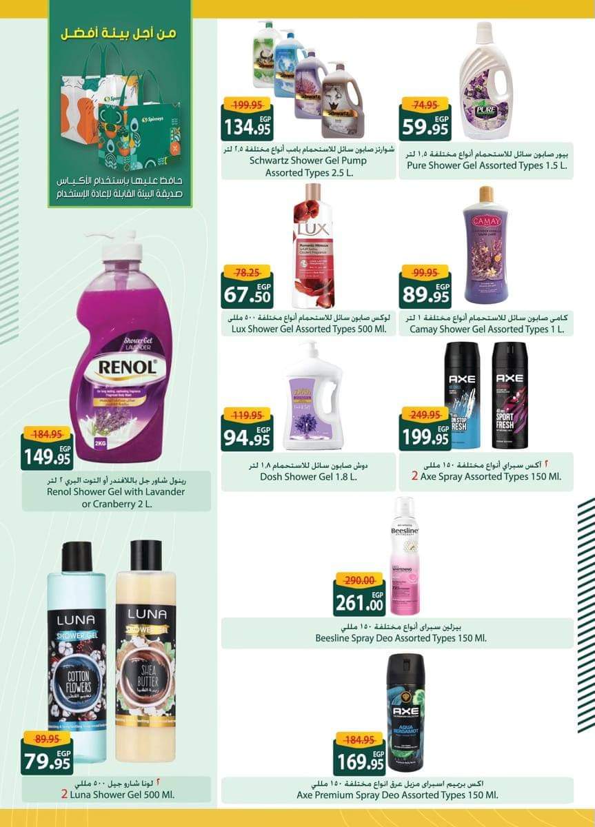 spinneys offers from 29sep to 14oct 2024 عروض سبينس من 29 سبتمبر حتى 14 أكتوبر 2024 صفحة رقم 3