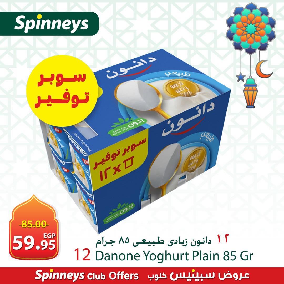 عروض سبينس من 2 مارس 2026  صفحة 2 - spinneys offers 2-2 March 2026 page 2