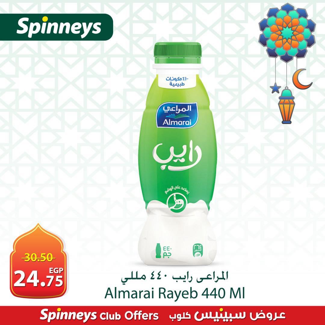 عروض سبينس من 2 مارس 2026  صفحة 6 - spinneys offers 2-2 March 2026 page 6