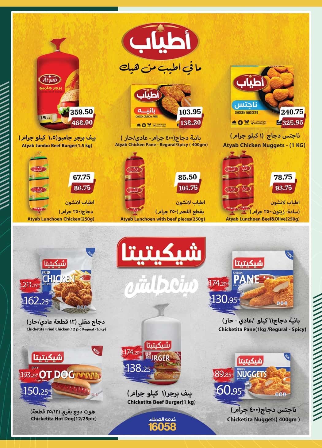 spinneys offers from 2oct to 1oct 2025 عروض سبينس من 2 أكتوبر حتى 1 أكتوبر 2025 صفحة رقم 3