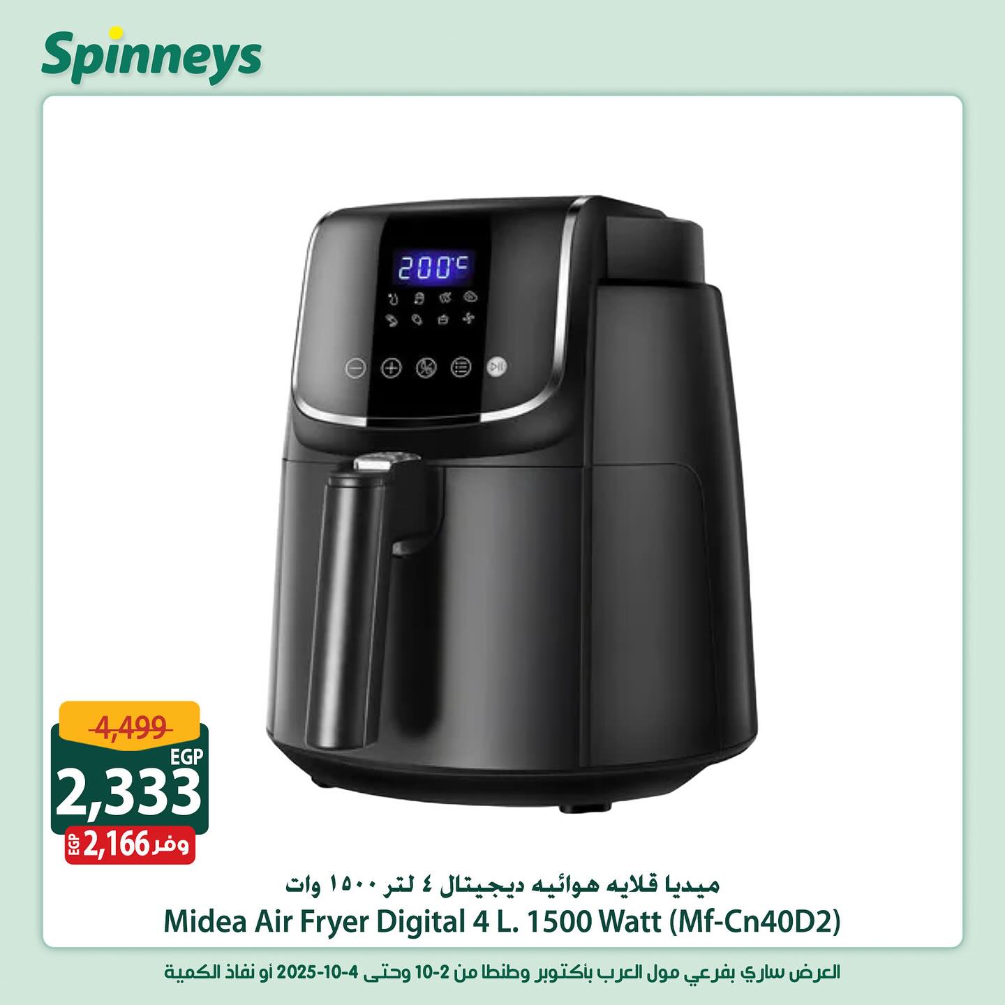 spinneys offers from 2oct to 2oct 2025 عروض سبينس من 2 أكتوبر حتى 2 أكتوبر 2025 صفحة رقم 10