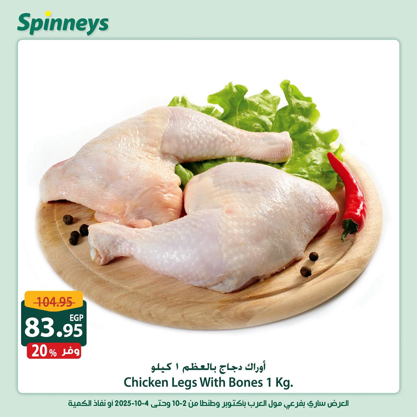 spinneys offers from 2oct to 2oct 2025 عروض سبينس من 2 أكتوبر حتى 2 أكتوبر 2025 صفحة رقم 2