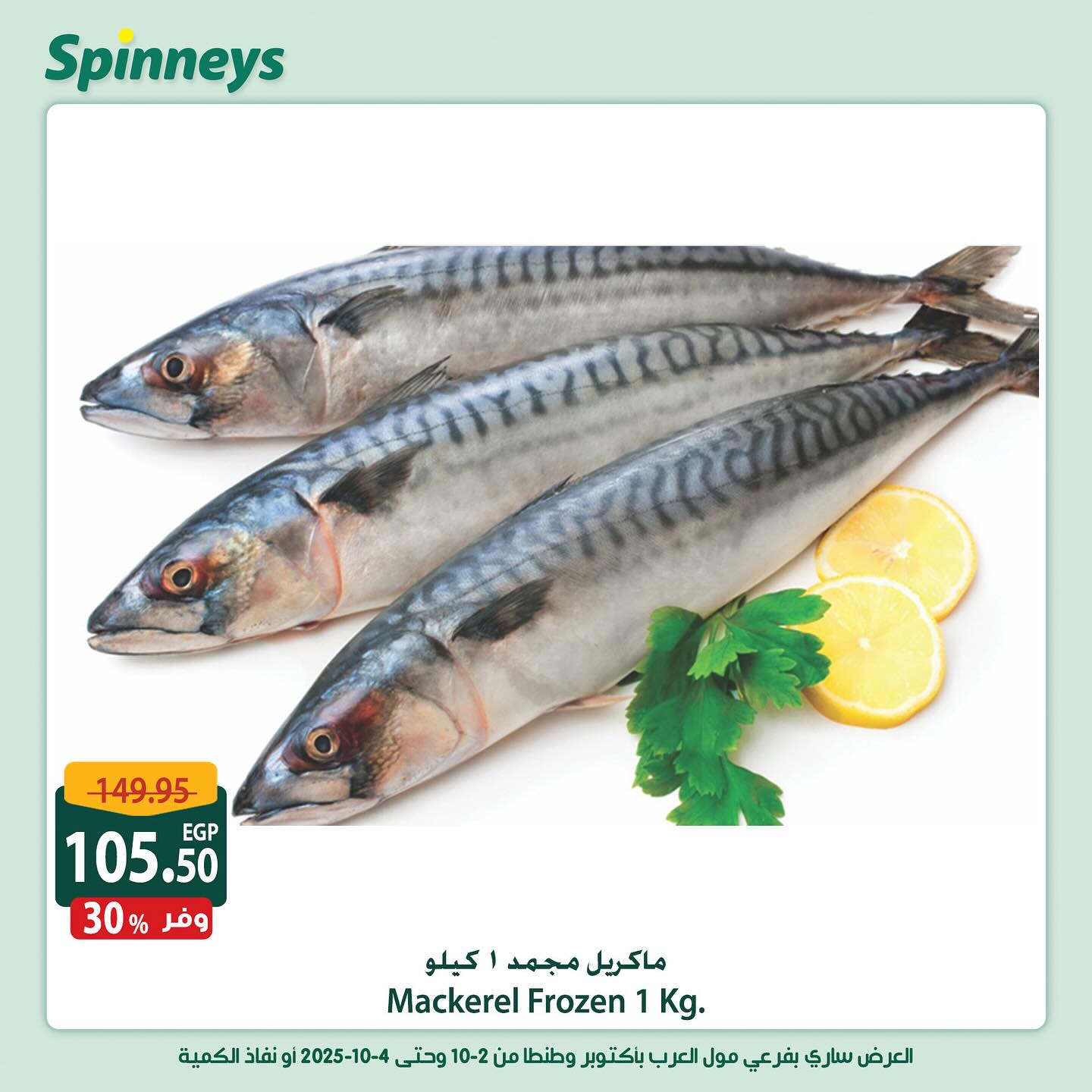spinneys offers from 2oct to 2oct 2025 عروض سبينس من 2 أكتوبر حتى 2 أكتوبر 2025 صفحة رقم 3